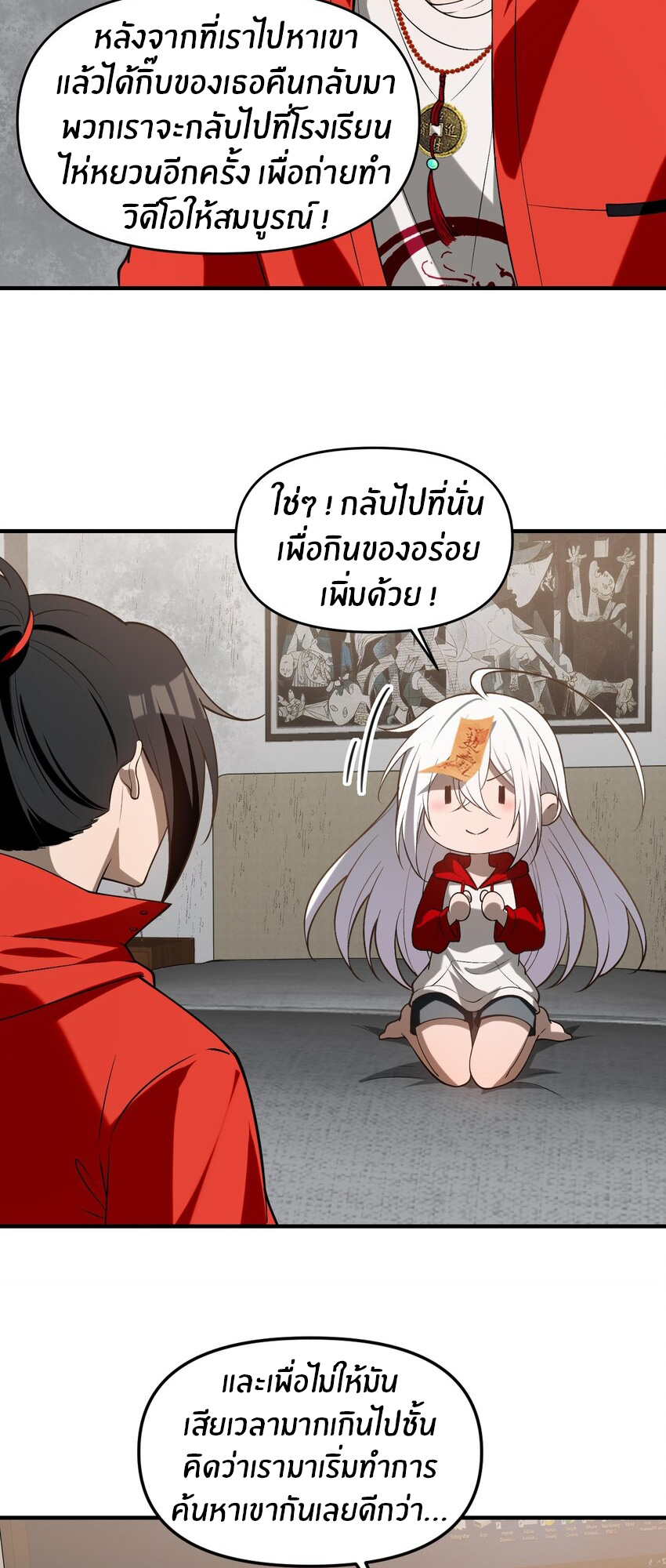 During the live broadcast, I proposed to the female ghost - she really agreed?! ตอนที่ 11 หน้า 29