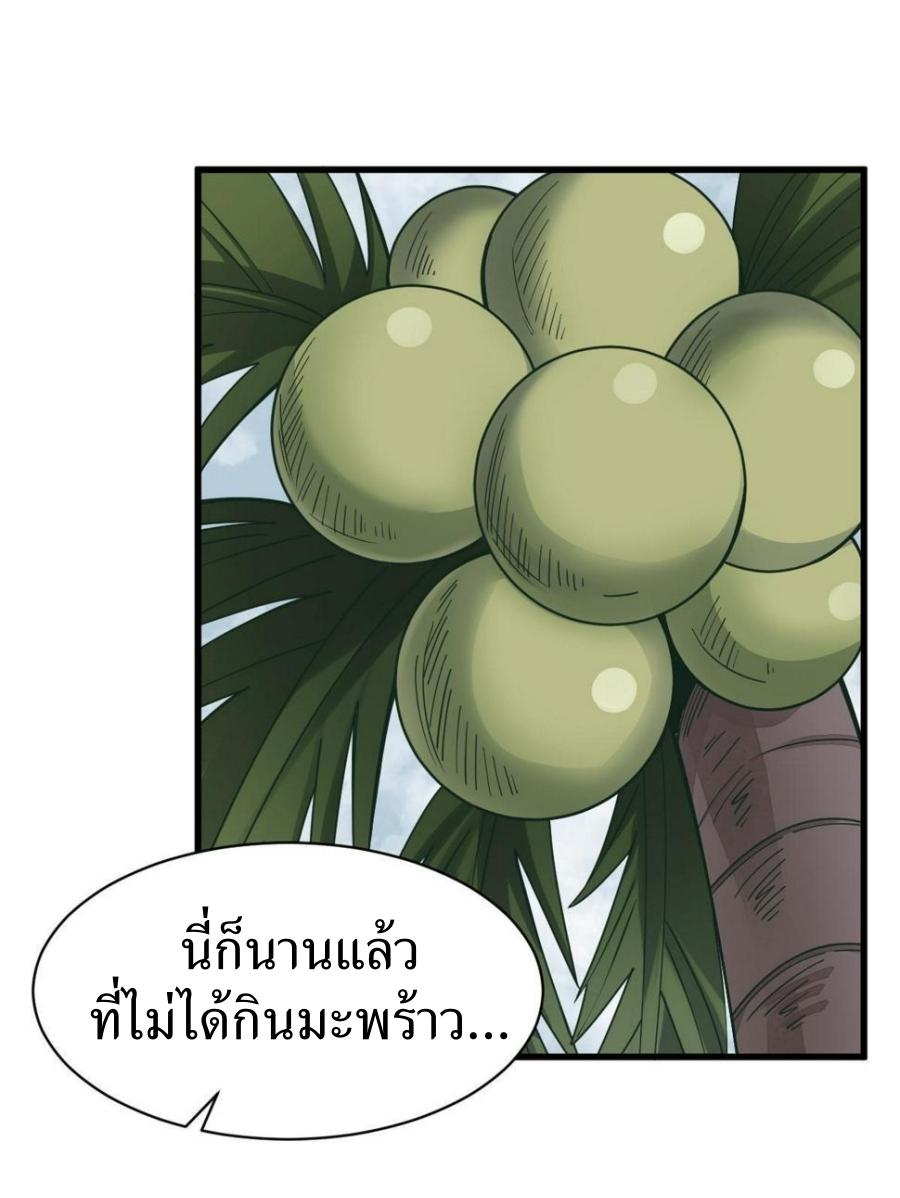 Lan Ke Qi Yuan ตอนที่ 190 หน้า 3