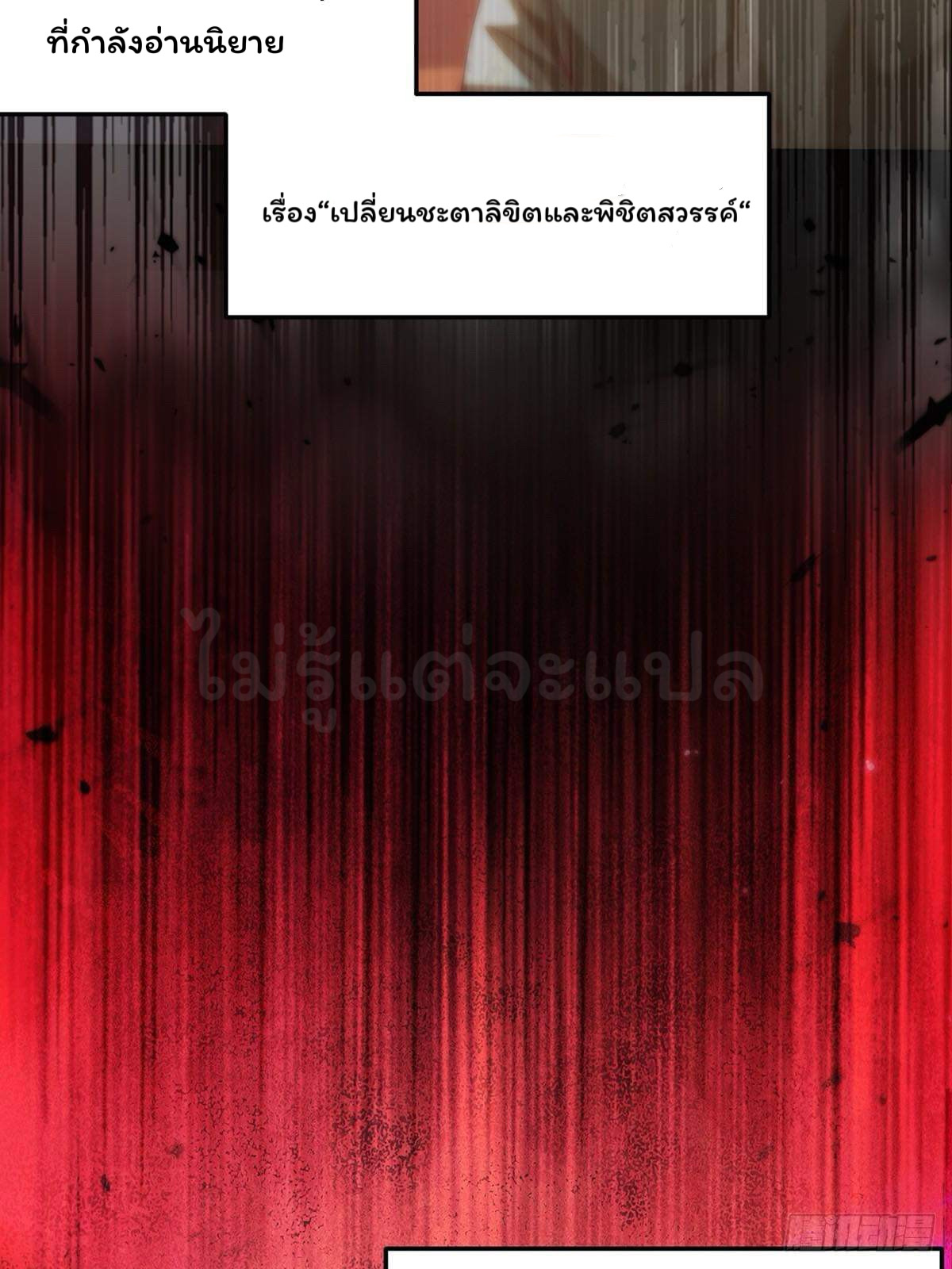 ภรรยาของข้าคือยอดวายร้าย ตอนที่ 1 หน้า 7