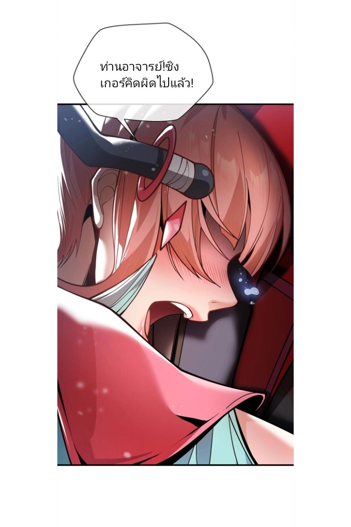 ข้าคือจอมวายร้ายที่ถูกลูกศิษย์จ้องจะฆ่า ตอนที่ 2 หน้า 49