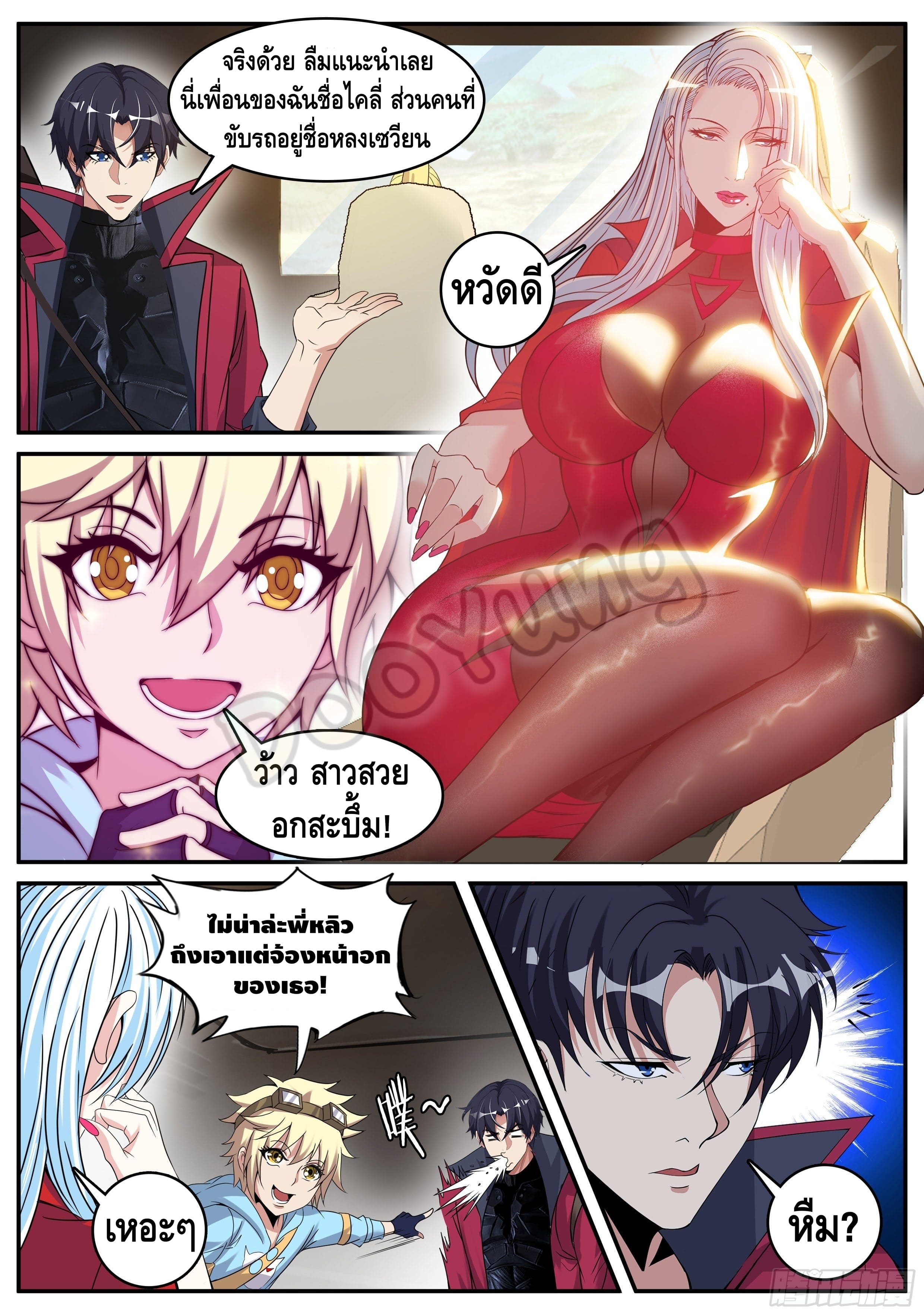 Apocalyptic dungeon ตอนที่ 56 หน้า 6