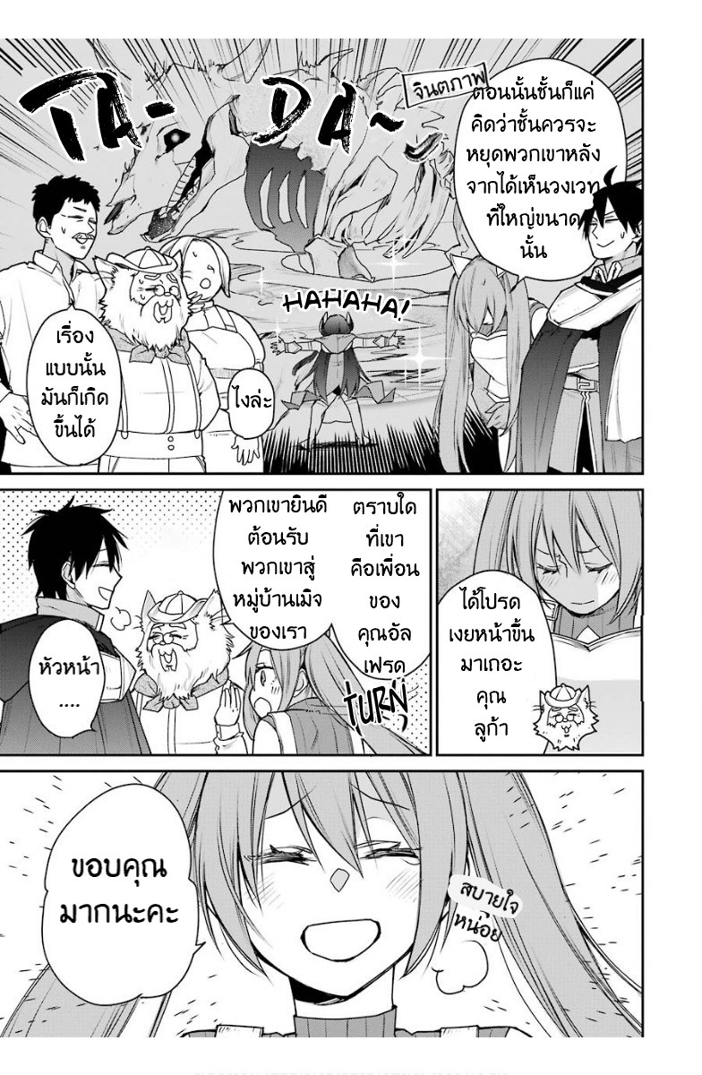 The Strongest Wizard Becomes a Countryside Guardsman After Taking an Arrow to the Knee ตอนที่ 15 หน้า 3