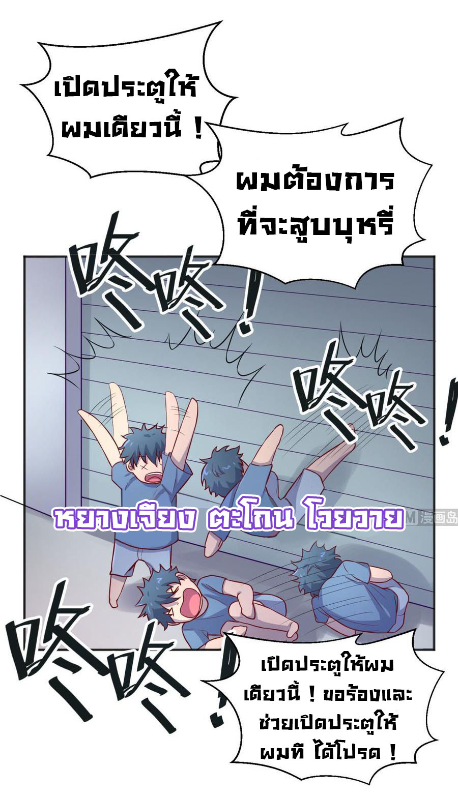 เทพเซียนหมอ ของยัยเทพธิดา ตอนที่ 69 หน้า 21