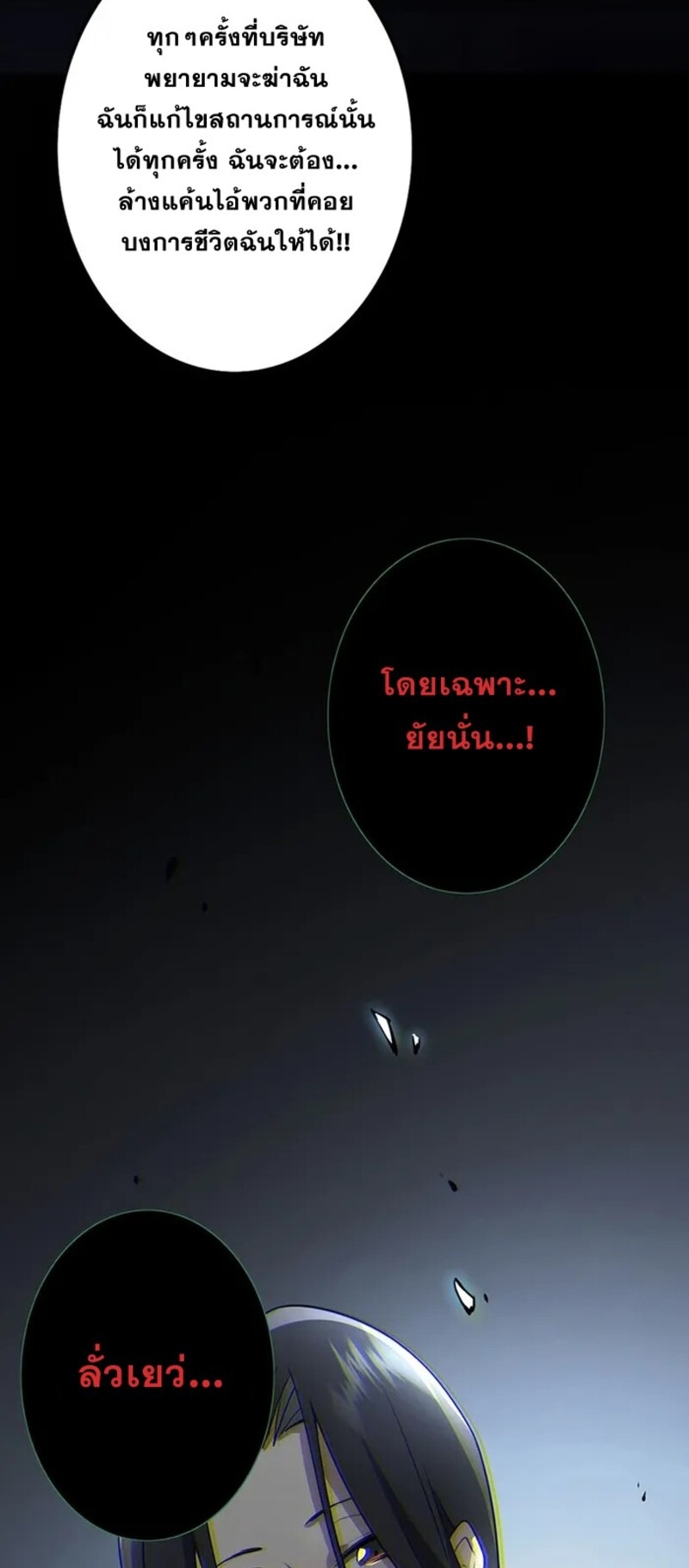 จ้าวแห่งพงไพรผู้หวนคืน ตอนที่ 3 หน้า 13