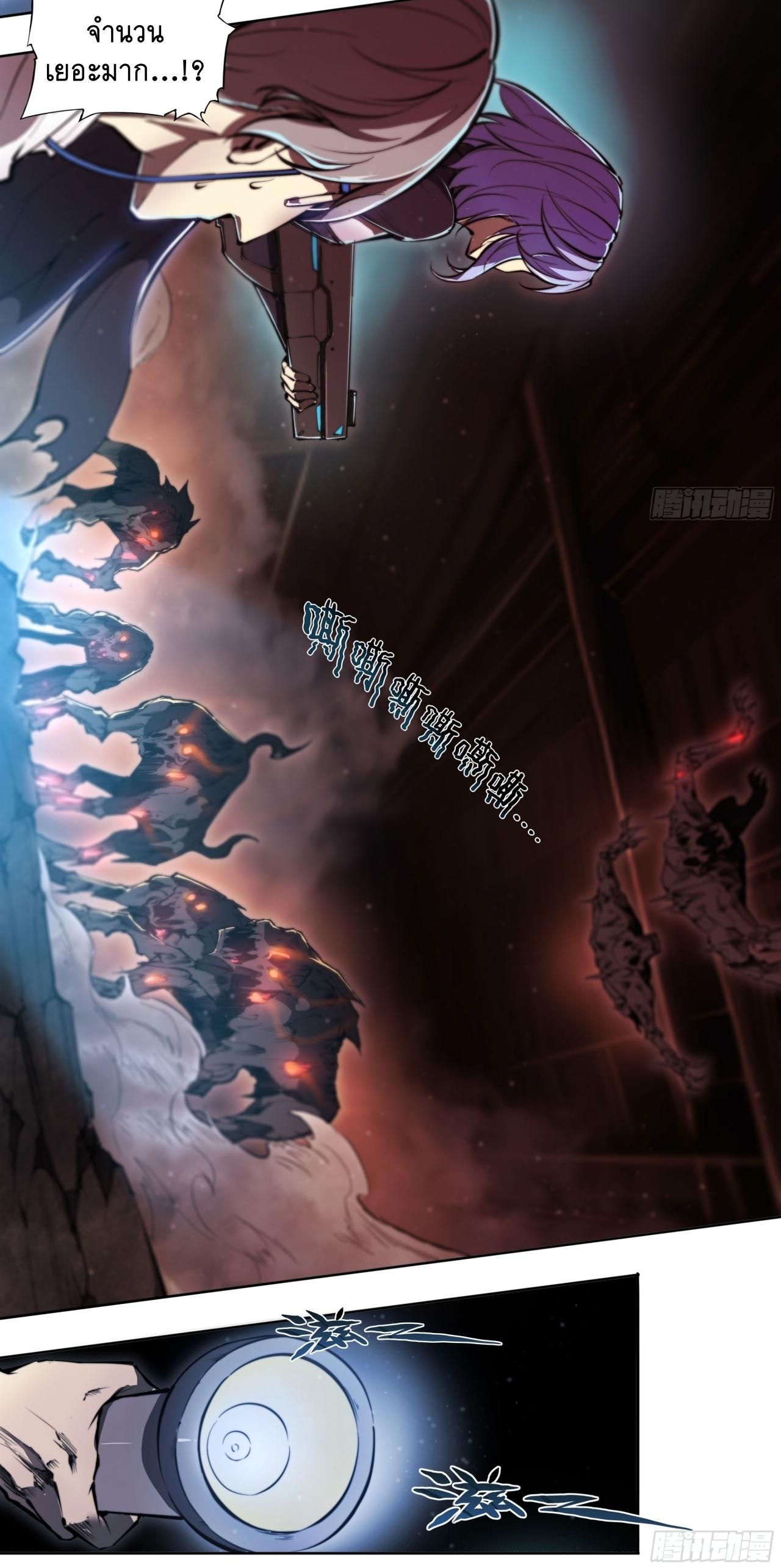 Apocalypse Forecast ตอนที่ 96 หน้า 10