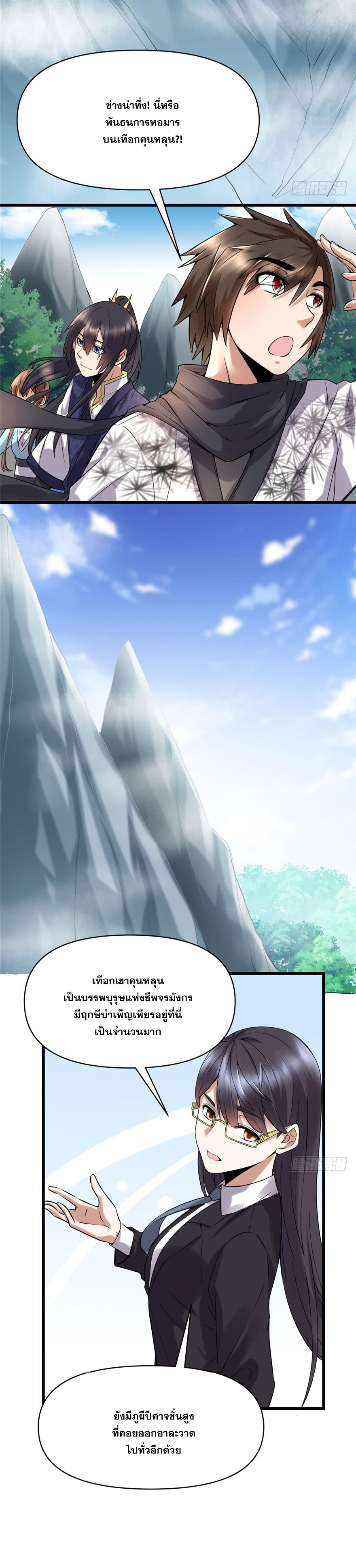 นี่น่ะหรือ....ระบบบำเพ็ญเซียน? ตอนที่ 41 หน้า 7