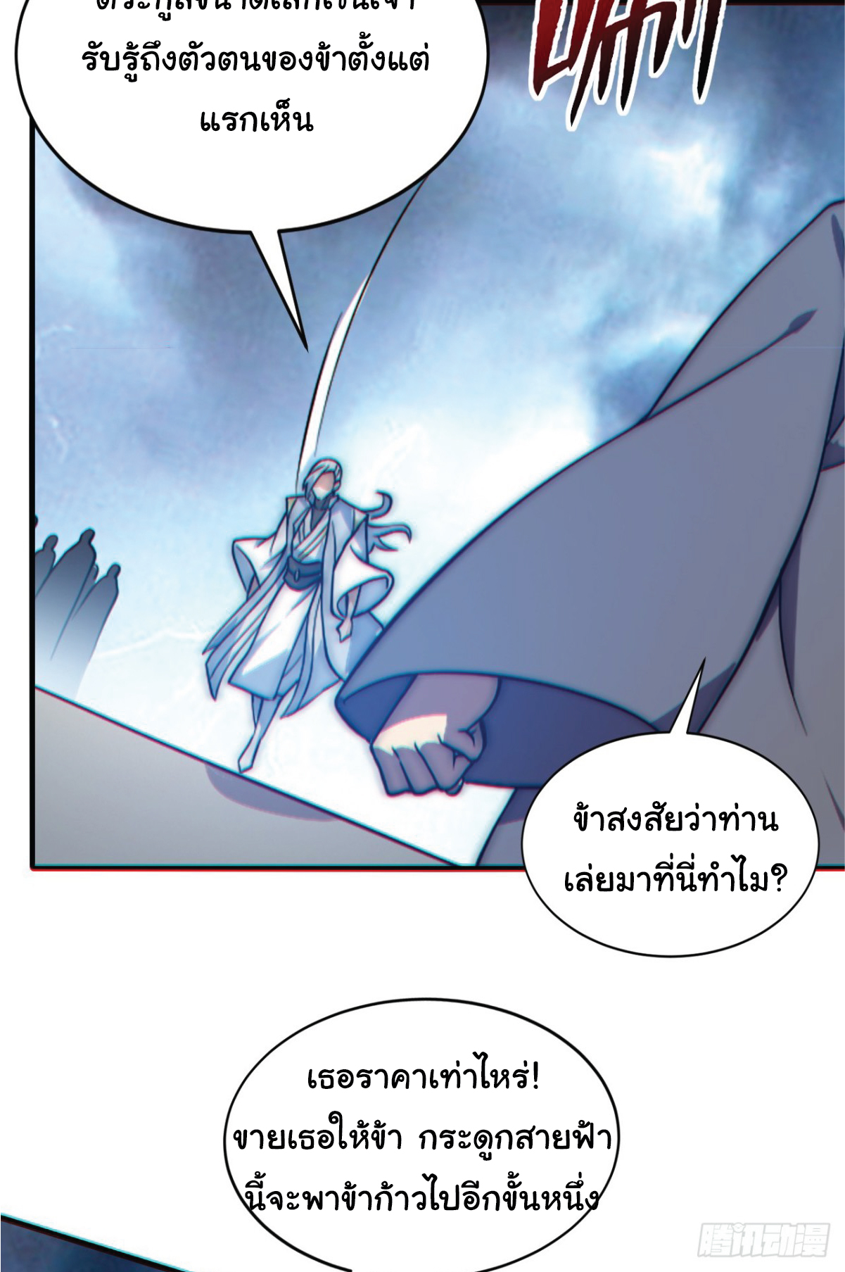 I Get Stronger Just by Lying down while My Apprentice Cultivates ตอนที่ 4 หน้า 31