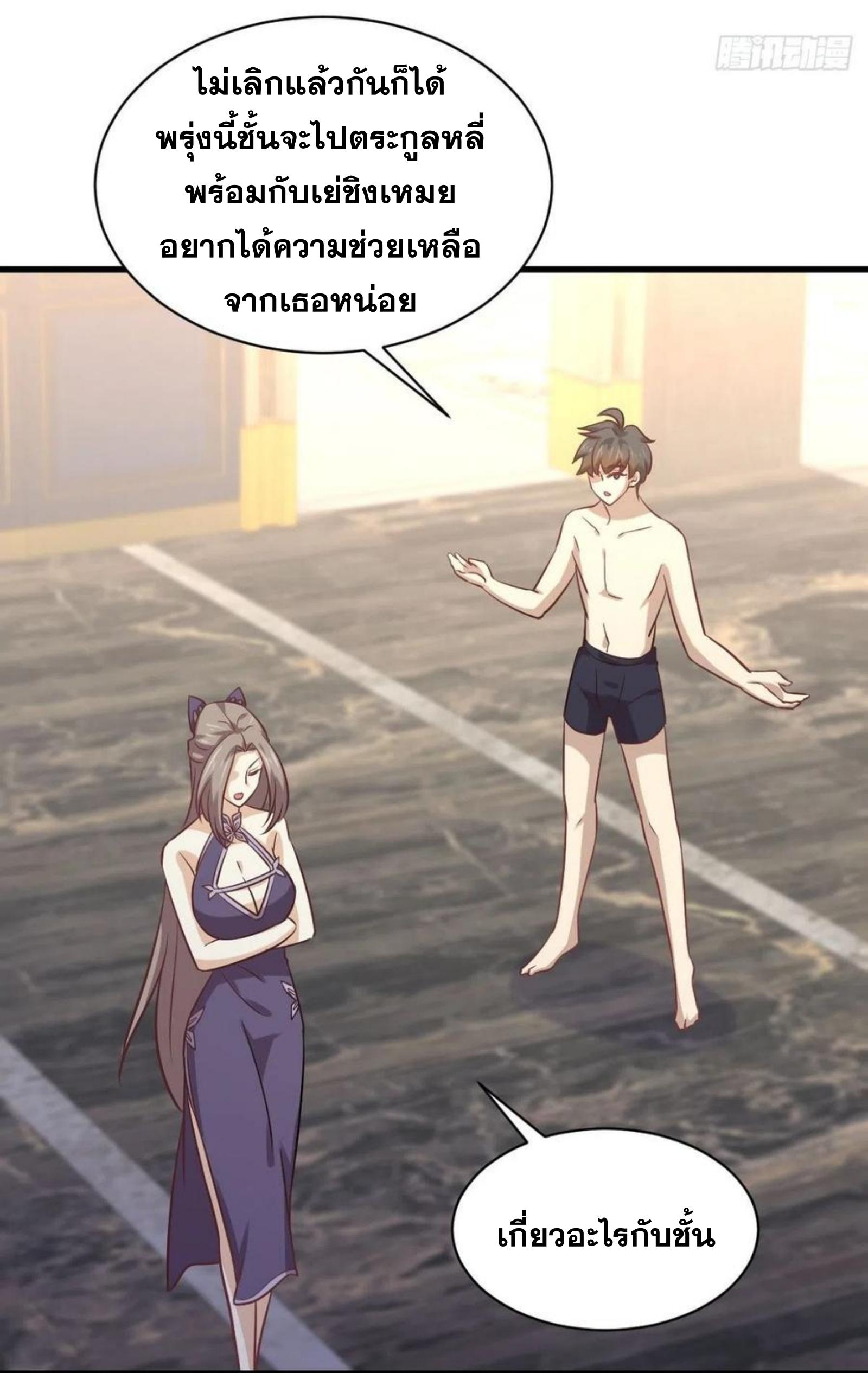 Immortal Swordsman in The Reverse World ข้าเซียนกระบี่ไม่เกาะสตรี ตอนที่ 143 หน้า 22