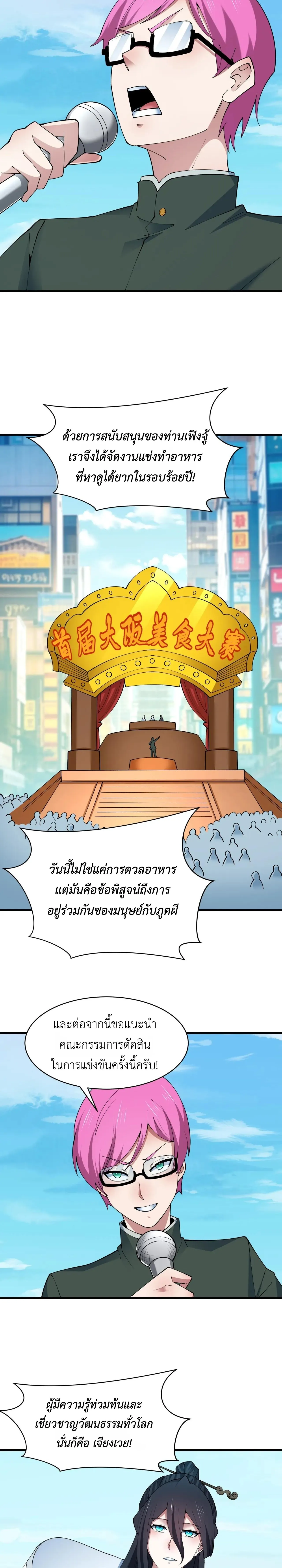 Era of the Haunted - ยุคสมัยแห่งภูตผี ตอนที่ 442 หน้า 2