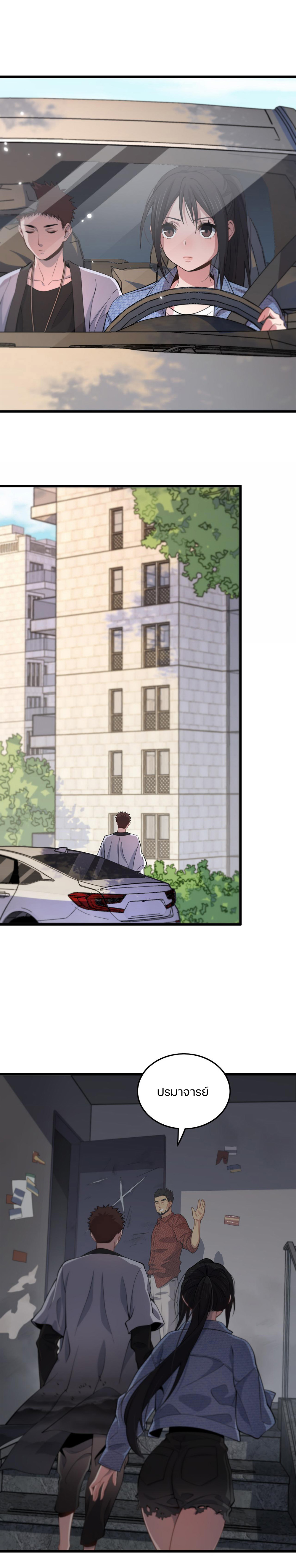 The Grand Master came down from the mountain ตอนที่ 29 หน้า 16