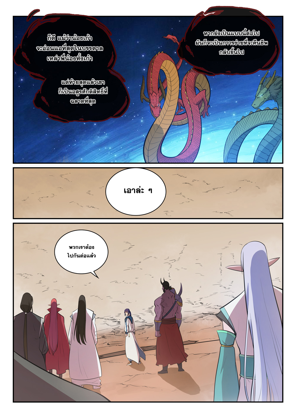 Apotheosis – การยกระดับสู่สถานะของพระเจ้า ตอนที่ 290 หน้า 12