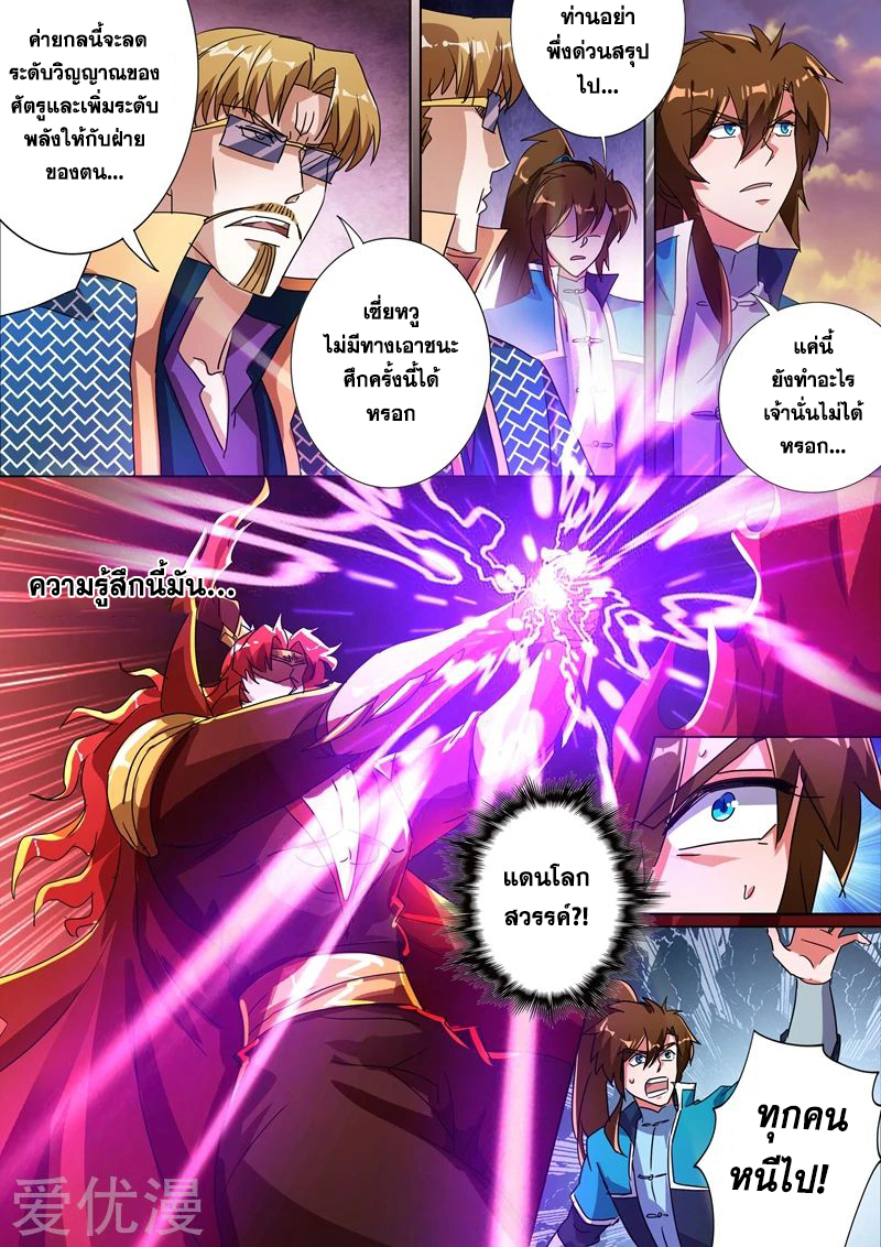 ดาบวิญญาณราชัน spirit sword sovereign ตอนที่ 264 หน้า 4