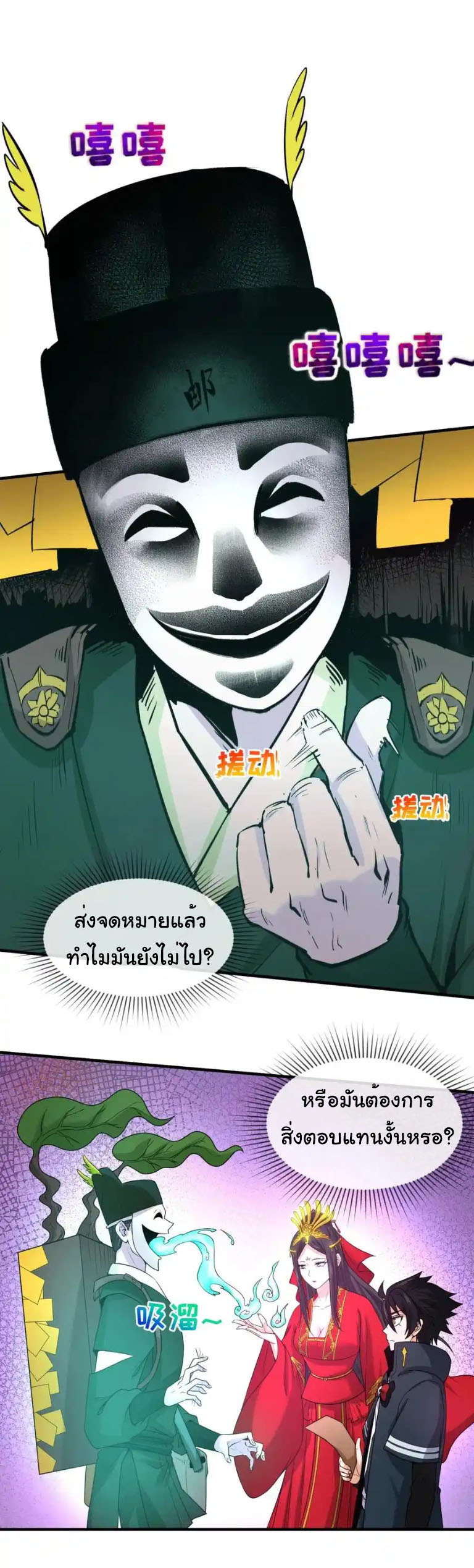 Junior Brother Demon Sovereign is too devoted ตอนที่ 124 หน้า 30