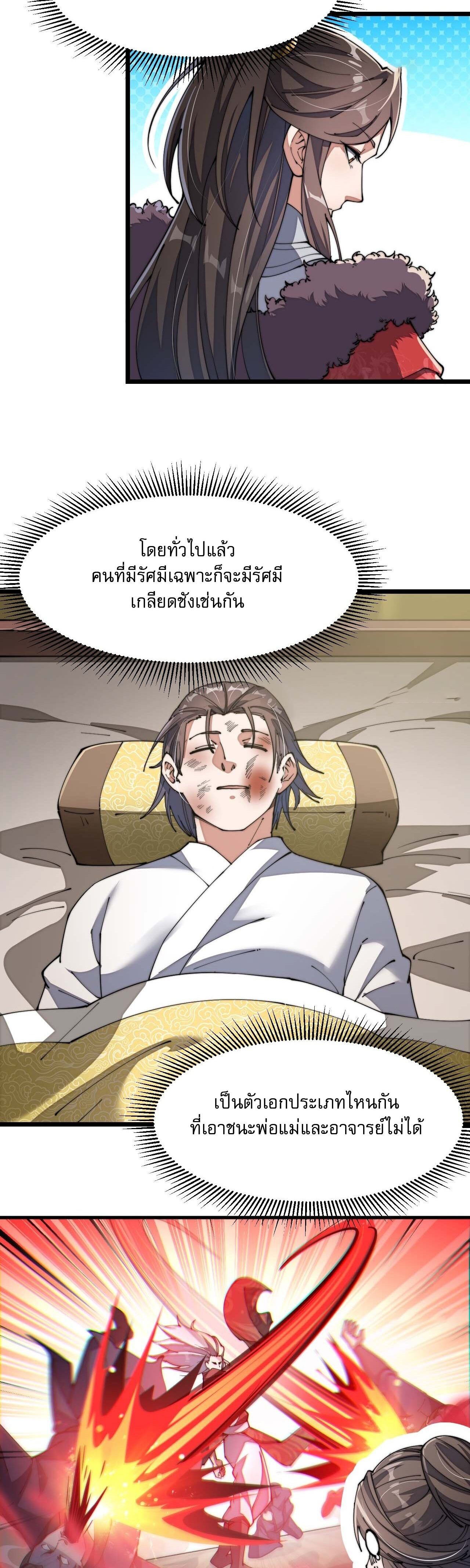 ผมมันไม่ใช่ลูกรักของพระเจ้า ตอนที่ 3 หน้า 16