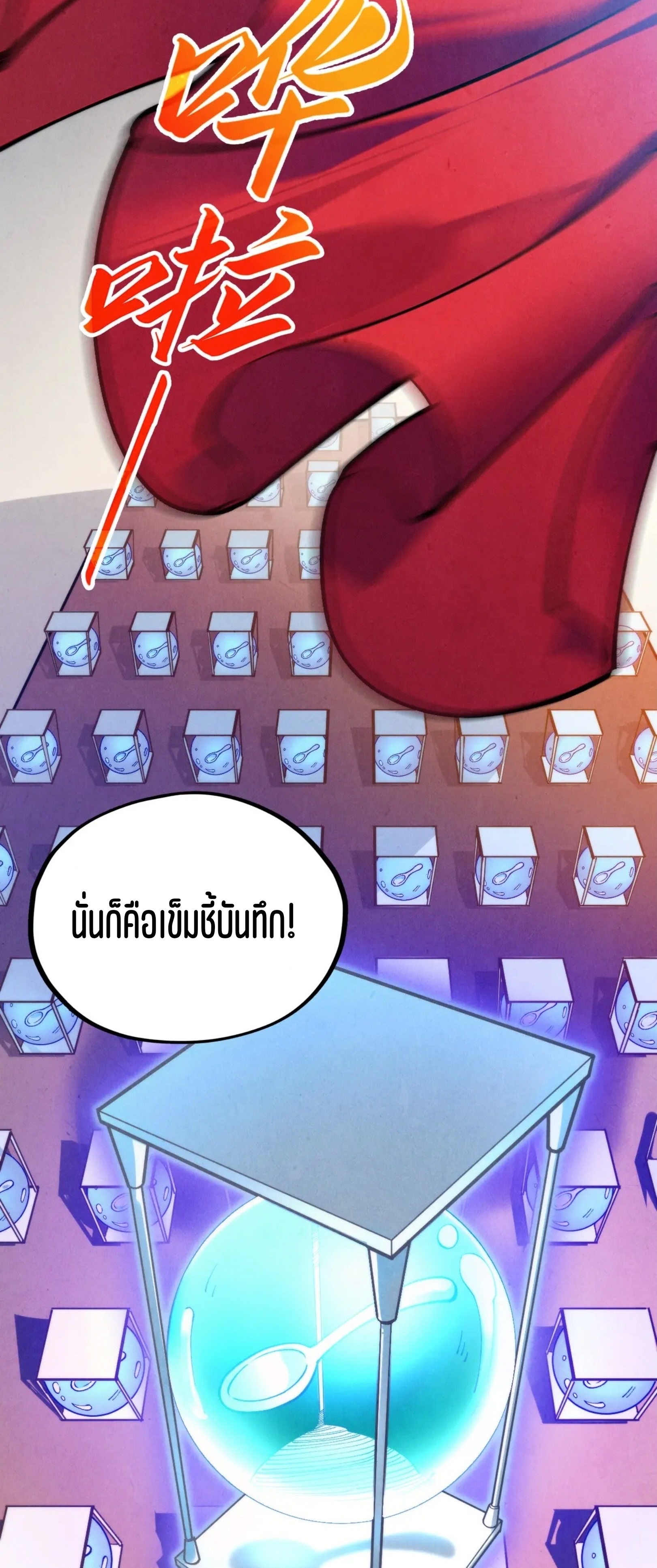 มหาเทพนิรันดร์กาล ตอนที่ 323 หน้า 6