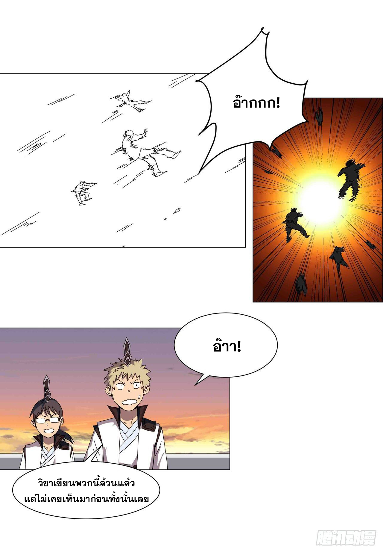 Cultivator vs Superhero (ทันจีน) ตอนที่ 121 หน้า 13