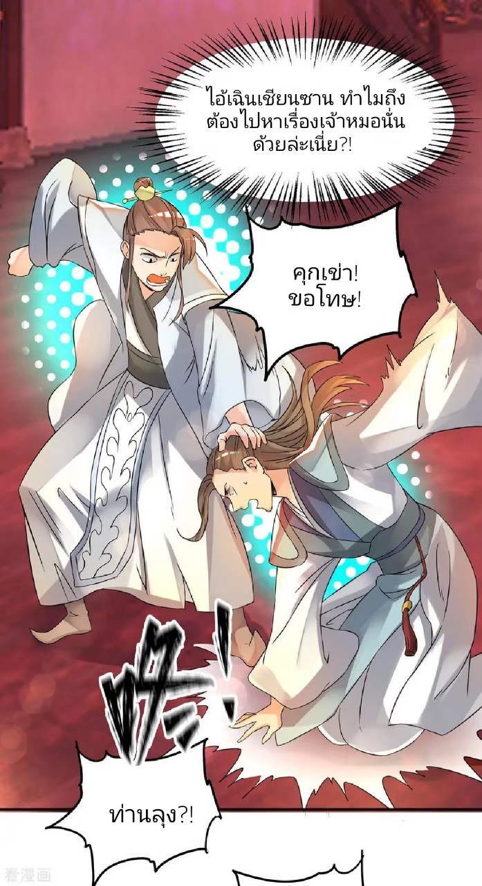 ราชันย์ผงาดโลกันตร์ ตอนที่ 10 หน้า 2