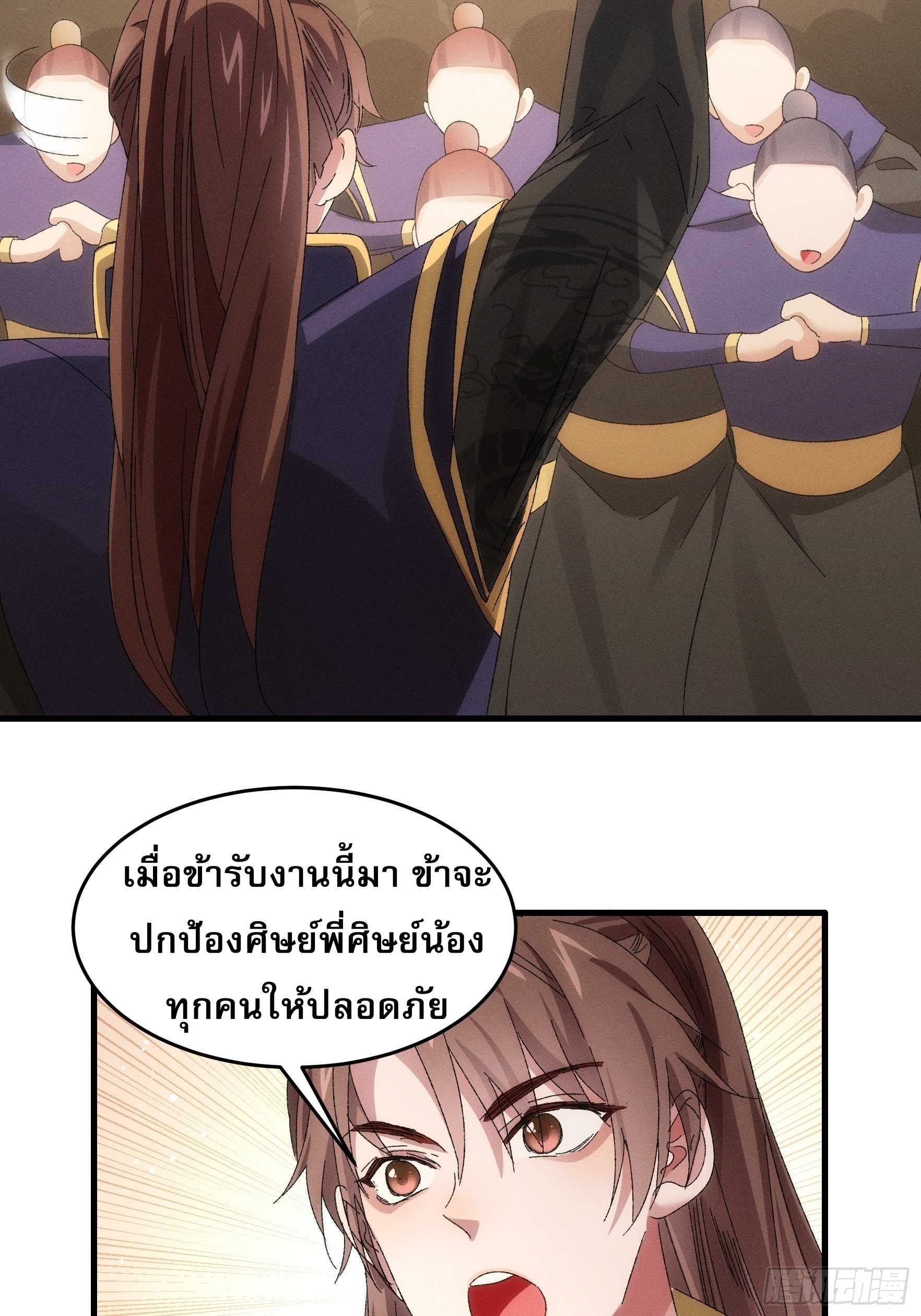 ข้าจะกำหนดชะตาตัวเอง ทันจีน ตอนที่ 62 หน้า 20