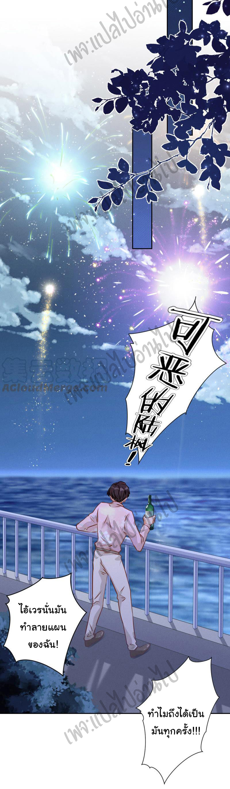 Lu Feng is the best son-in-law สุดยอดลูกเขย "ลู่เฟิง" ตอนที่ 44 หน้า 26