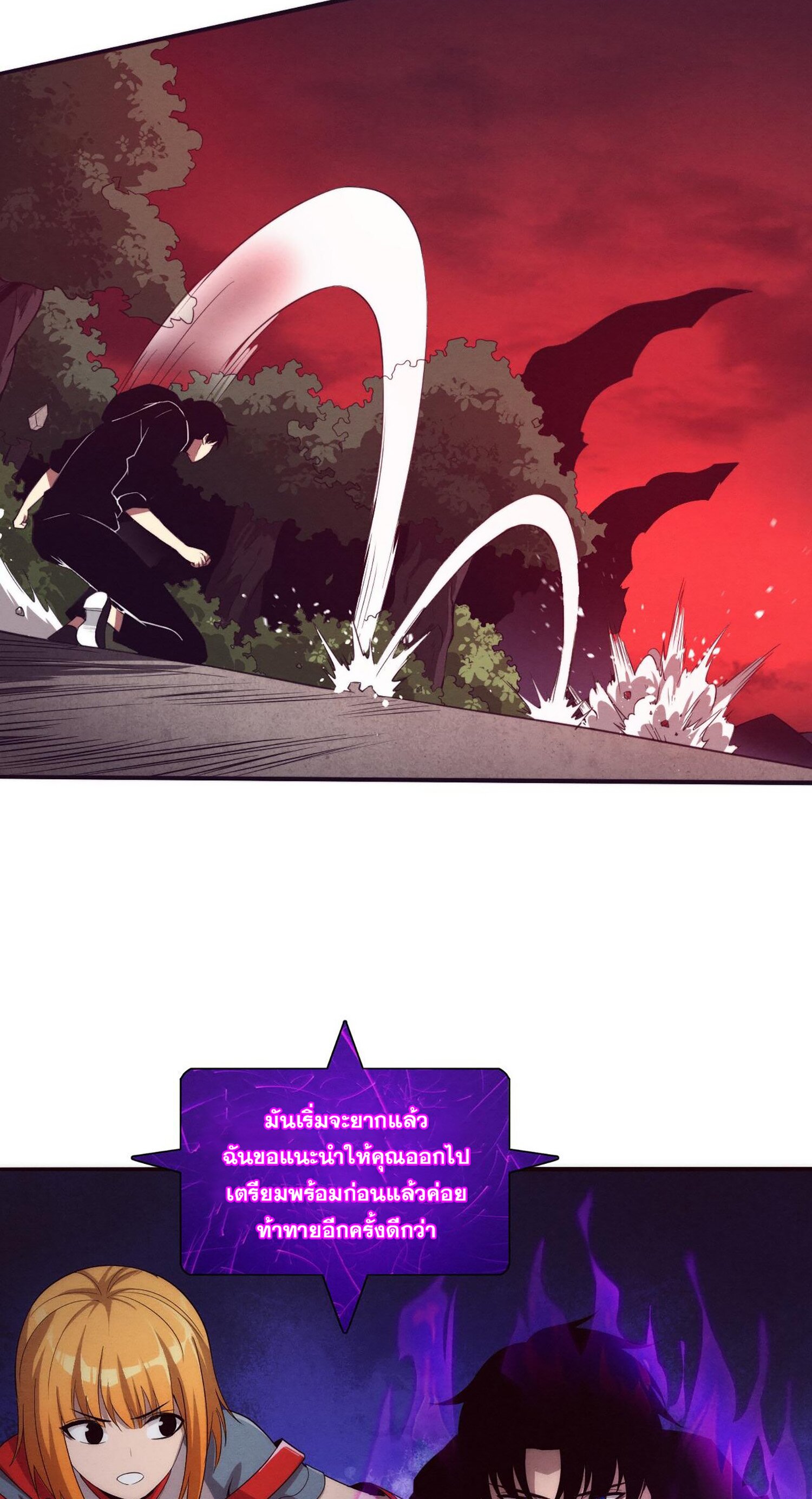 The Frenzy Of Evolution ตอนที่ 66 หน้า 17