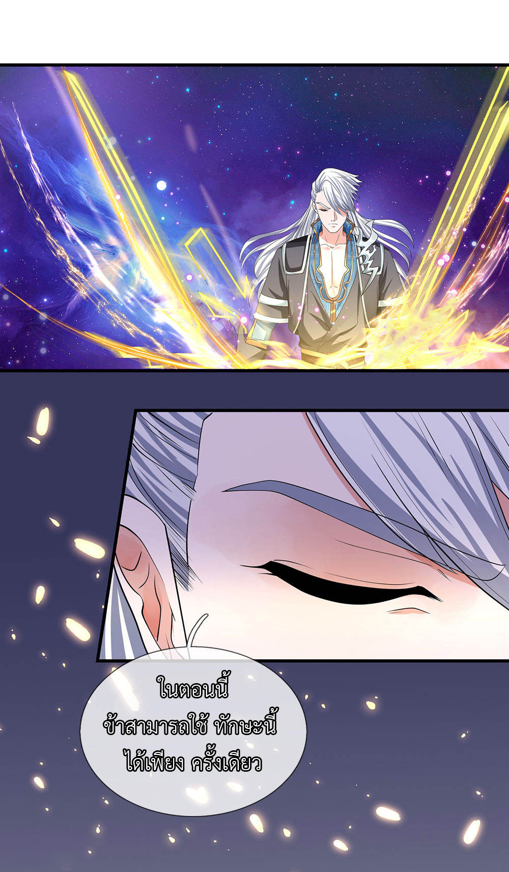 Shura Sword Sovereign ตอนที่ 87 หน้า 2