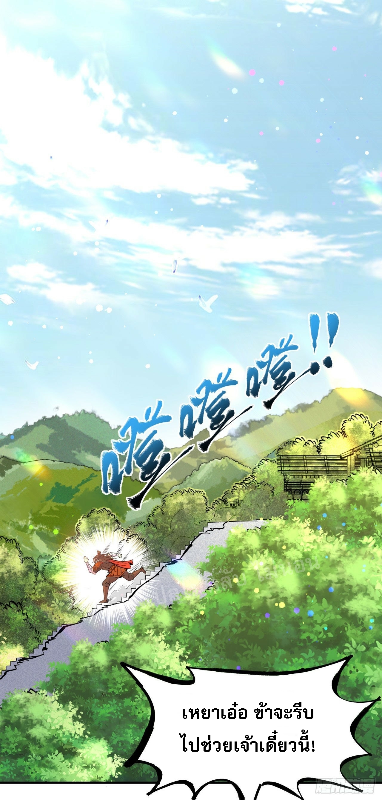 ข้าคือเทพเจ้าแห่งสงคราม ตอนที่ 8 หน้า 2