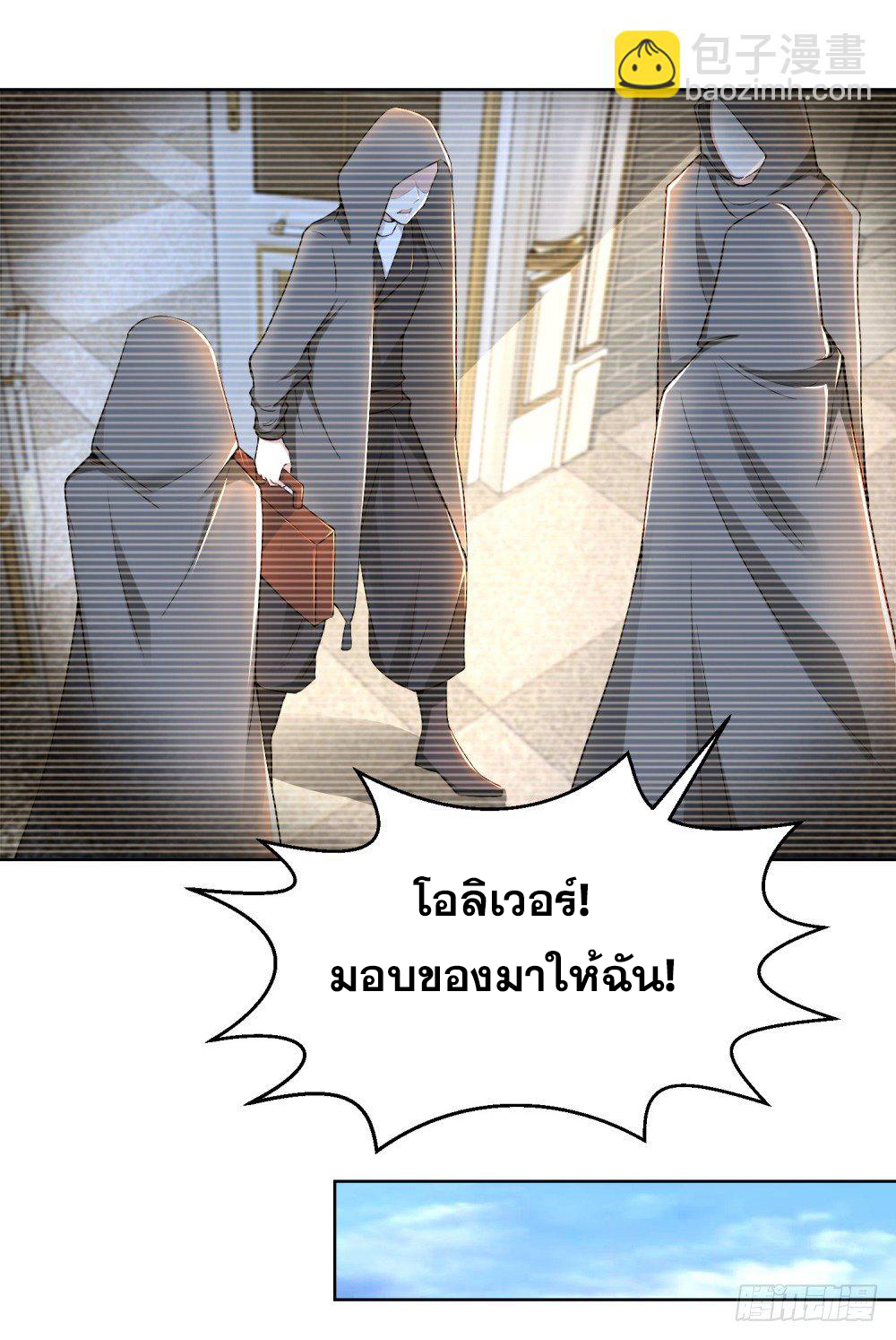 เส้นทางแห่งอัคคีฟ้า ตอนที่ 9 หน้า 11