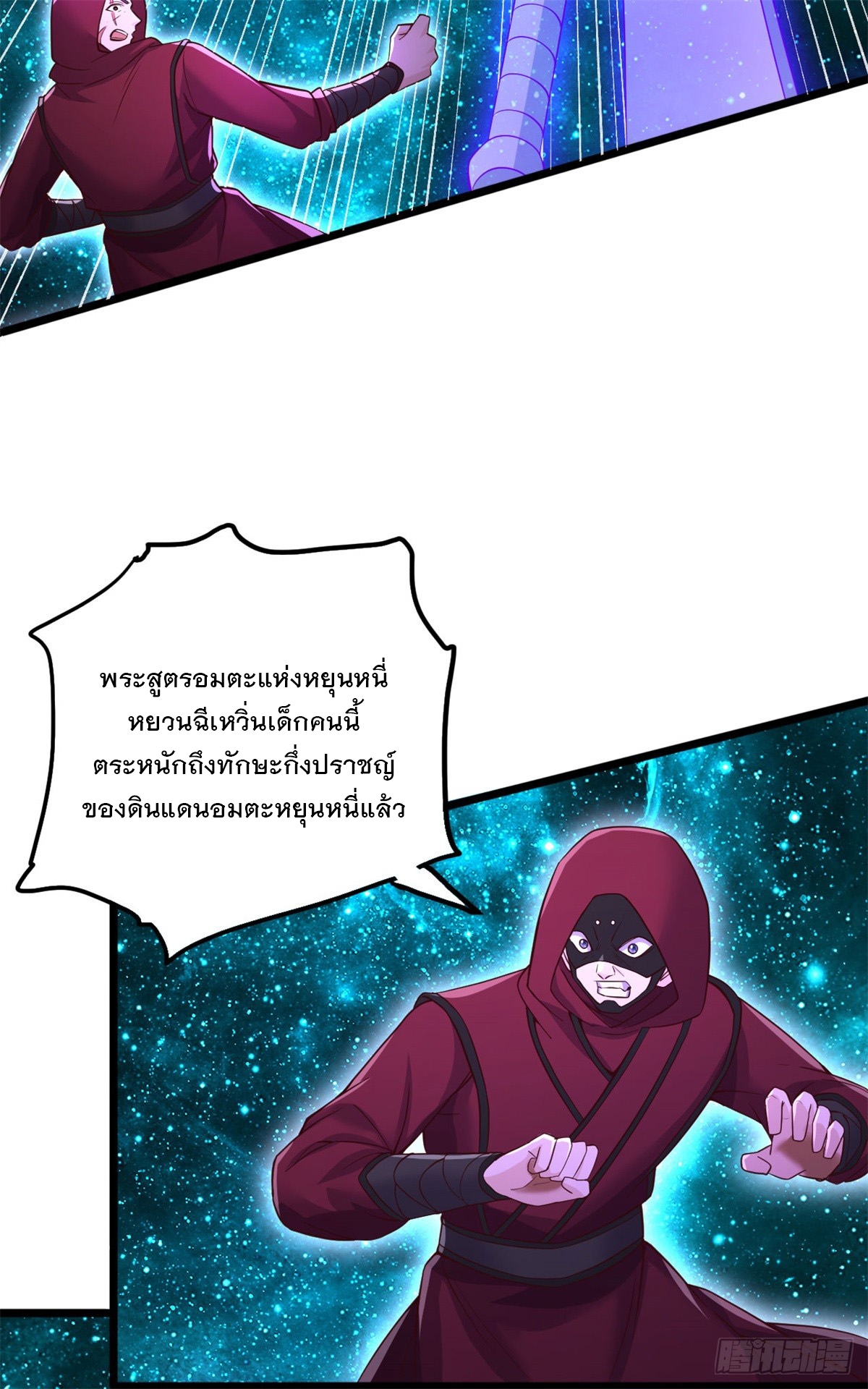 ด้วยเขตแดนกระบี่ ข้าสามารถเป็นเซียนกระบี่ได้ ตอนที่ 136 หน้า 8