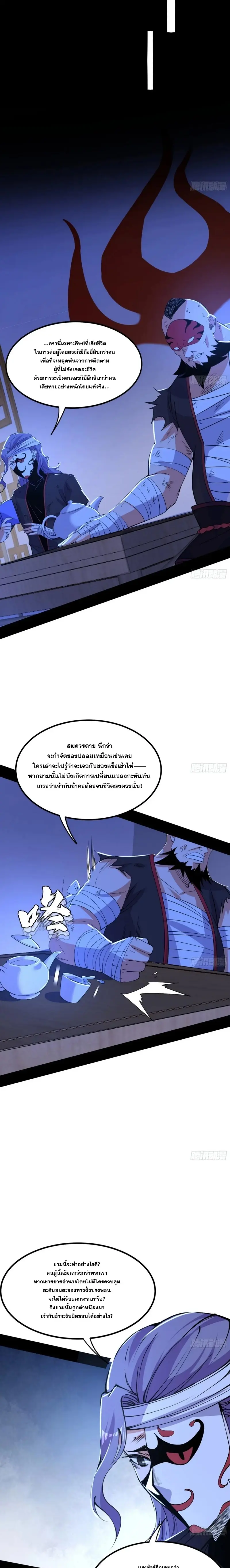 I'm an Evil God ข้าคือจักรพรรดิปีศาจ ตอนที่ 395 หน้า 7