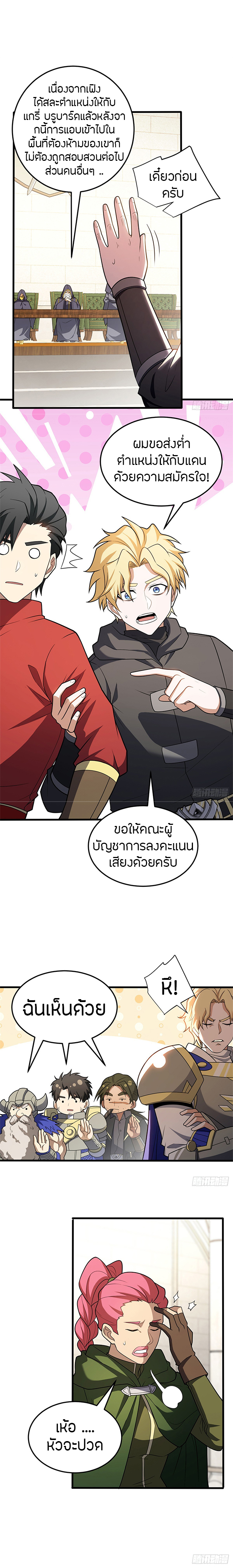การกลับชาติมาเกิดของมังกร ตอนที่ 98 หน้า 12