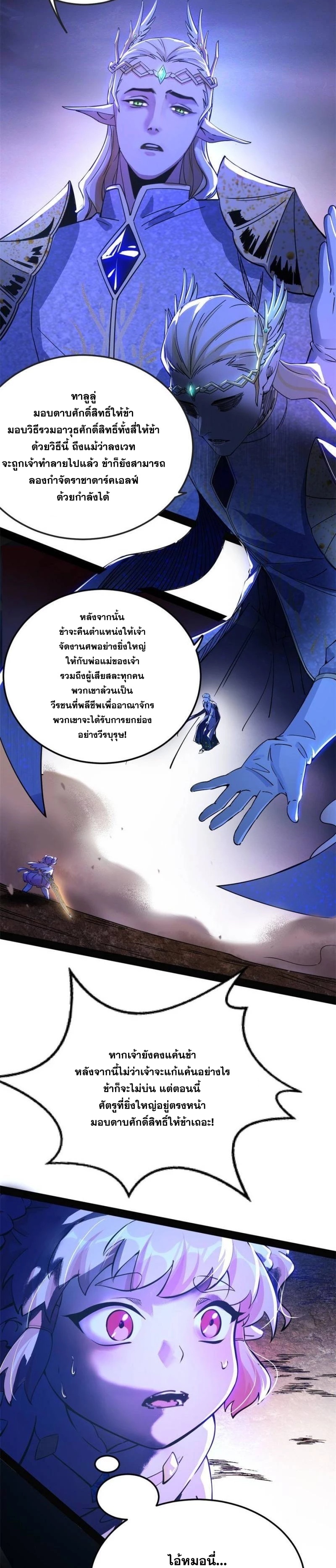 I'm an Evil God ข้าคือจักรพรรดิปีศาจ ตอนที่ 255 หน้า 7