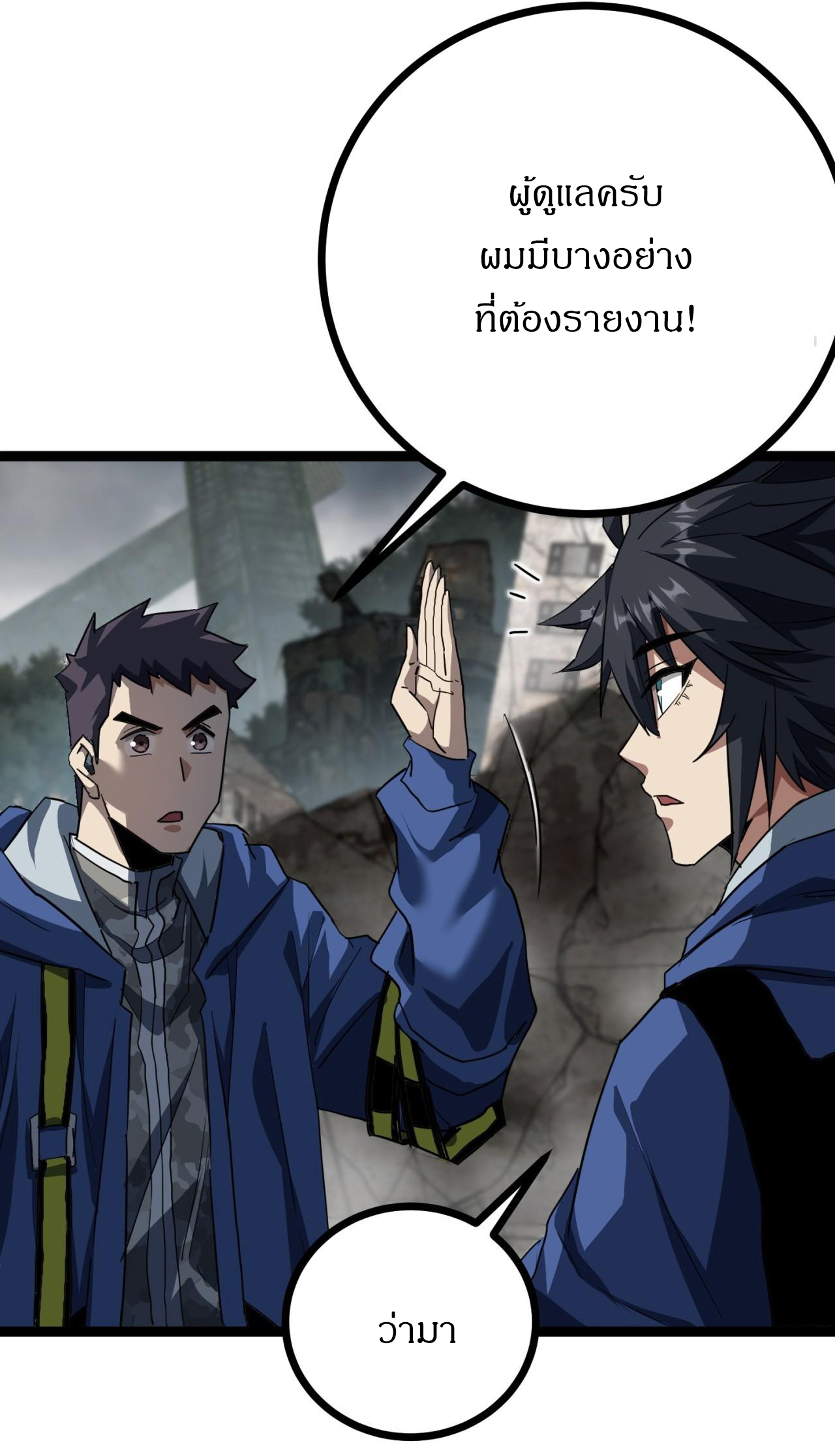 ผมโหดที่สุดในเกมนี้นะครับ ตอนที่ 25 หน้า 16