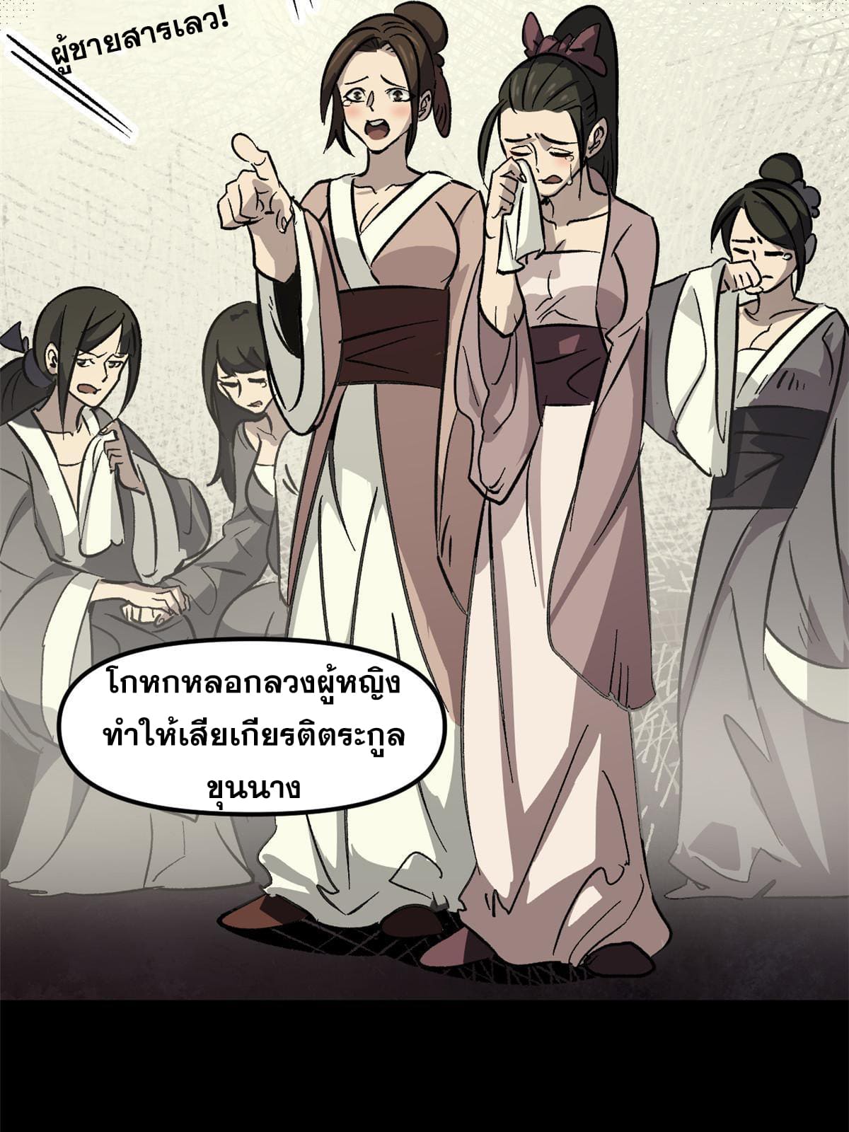 สายลับคนแรกในประวัติศาสตร์ ตอนที่ 1 หน้า 53