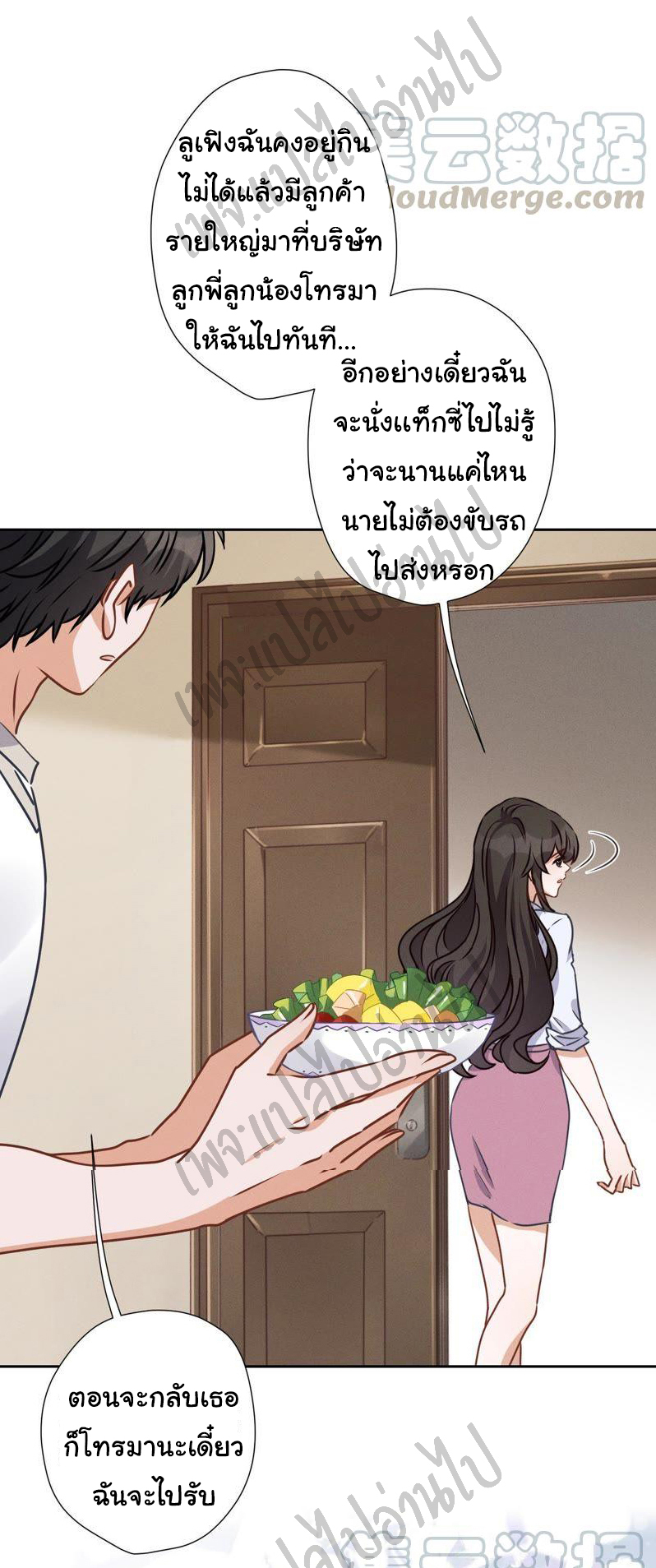 Lu Feng is the best son-in-law สุดยอดลูกเขย "ลู่เฟิง" ตอนที่ 21 หน้า 10