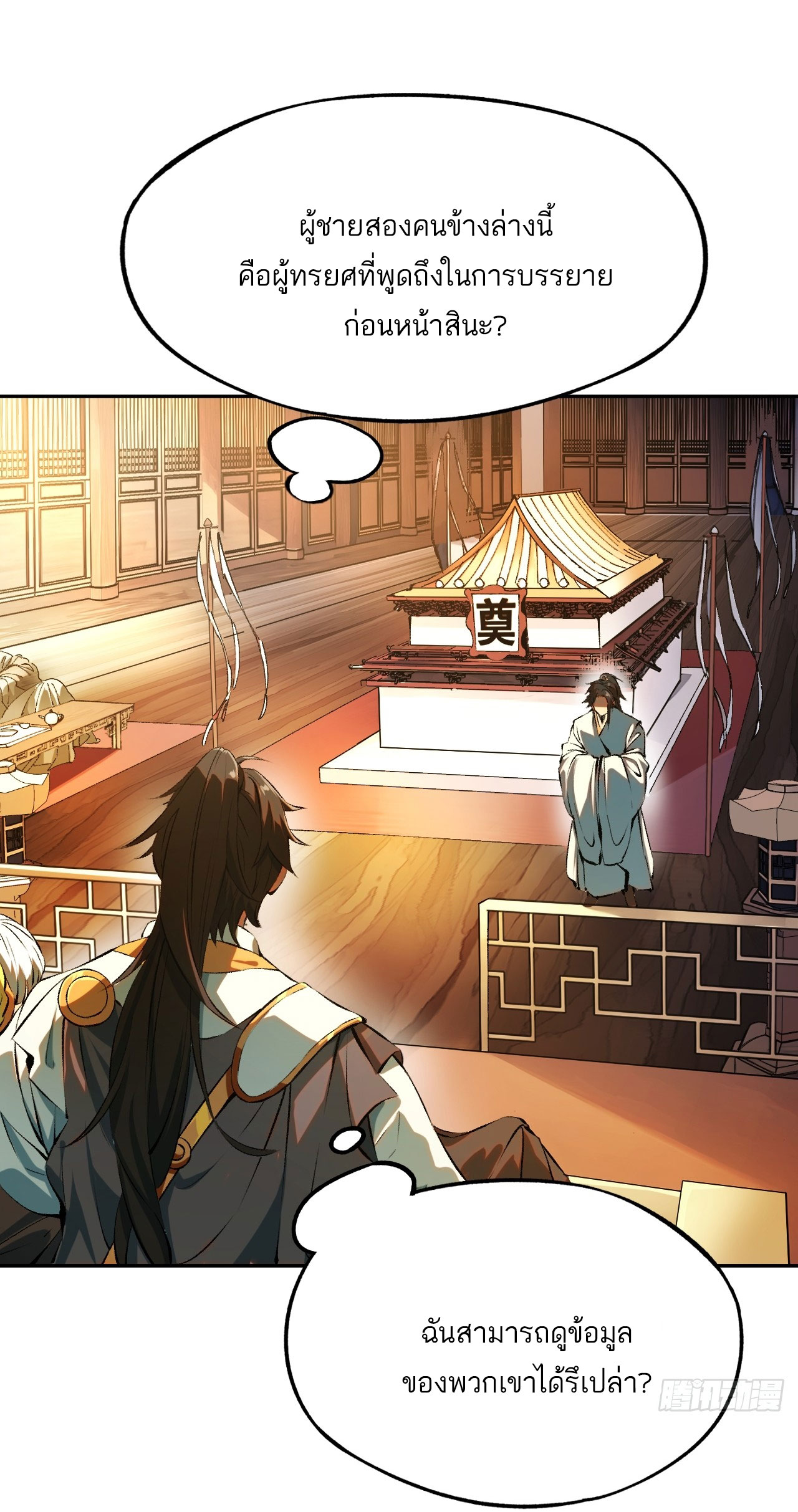 หากไม่ระวัง ชื่อจะถูกจารึกไว้ในประวัติศาสตร์ ตอนที่ 1 หน้า 34
