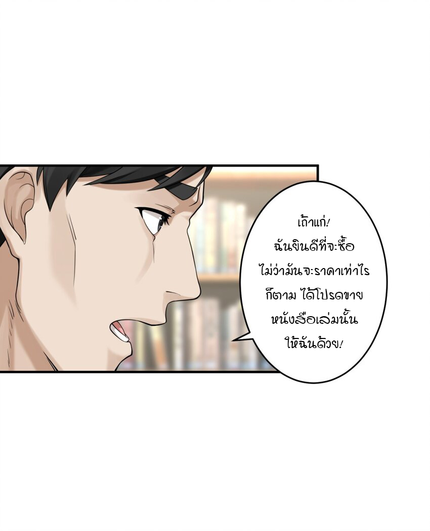 ร้านหนังสือบ่มเพาะผู้อมตะ ตอนที่ 1 หน้า 51