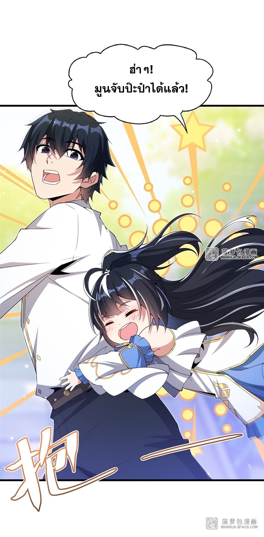 Shut Up, Evil Dragon! หุบปากซะยัยมังกรร้ายข้าไม่อยากมีลูกกับเจ้าอีกแล้ว ตอนที่ 6 หน้า 47