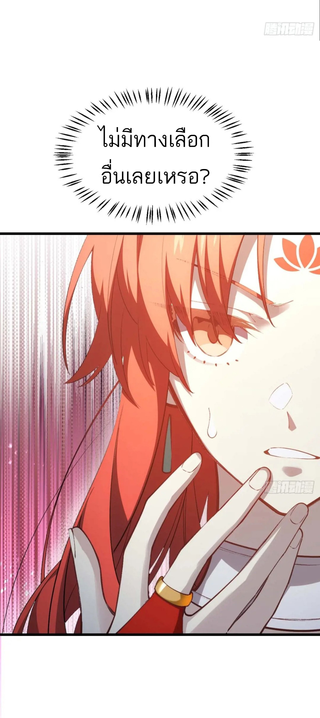 กำเนิดร่างเทวะบรรพกาล ตอนที่ 23 หน้า 21