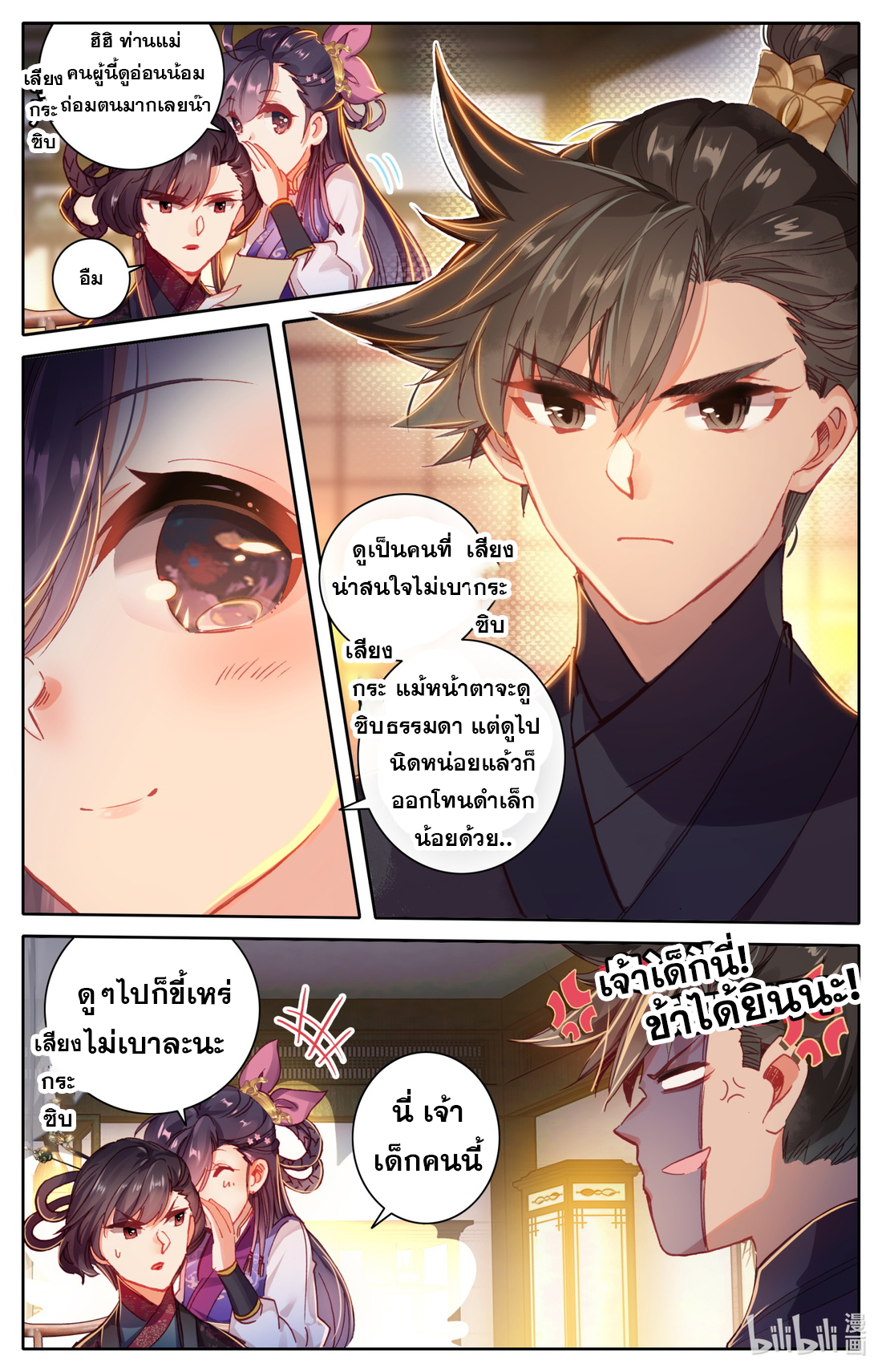 A record of a mortal's journey to immortality(ทันจีน) ตอนที่ 48 หน้า 5