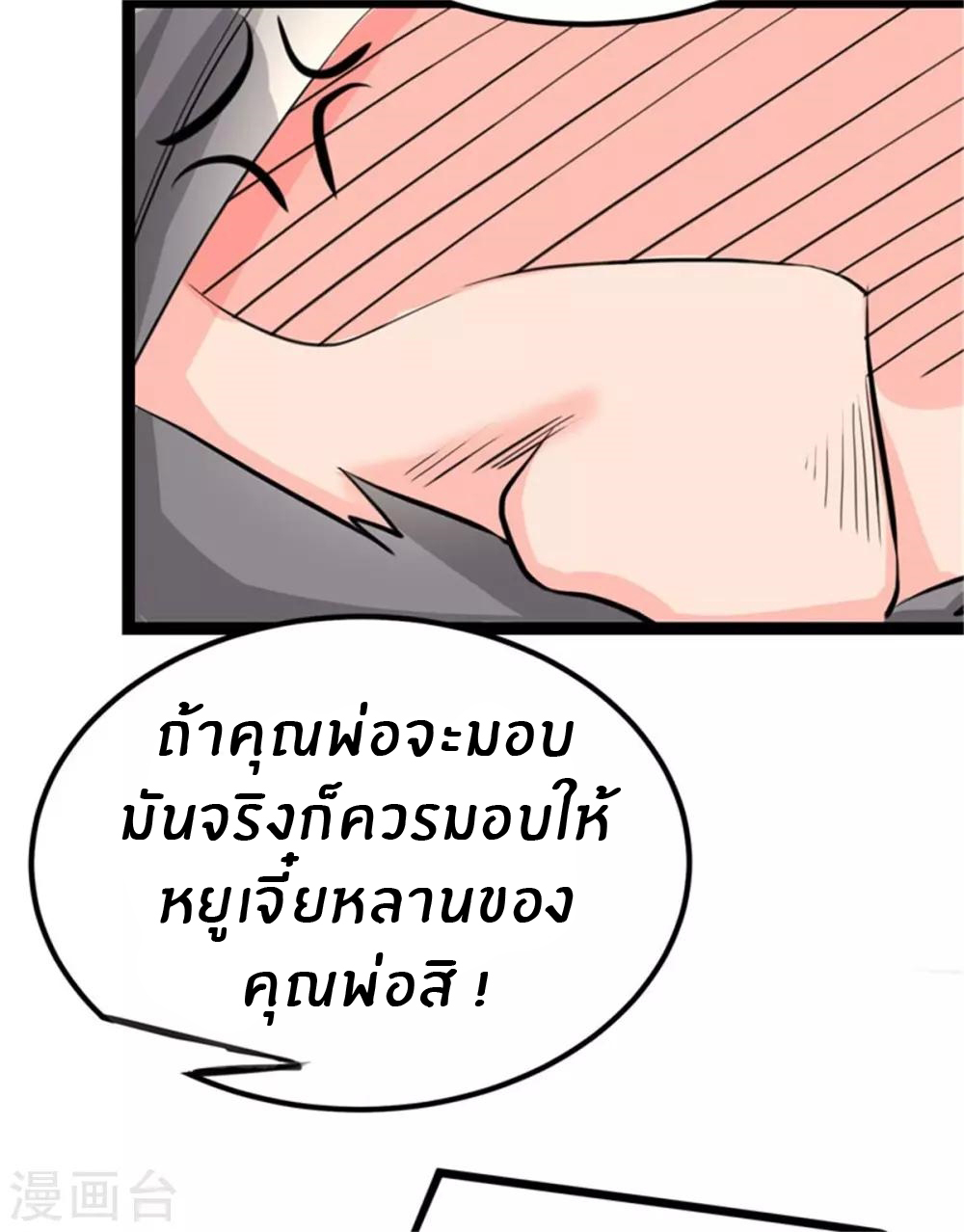 Emperor son in law (ชนต้นจีน) ตอนที่ 9 หน้า 7
