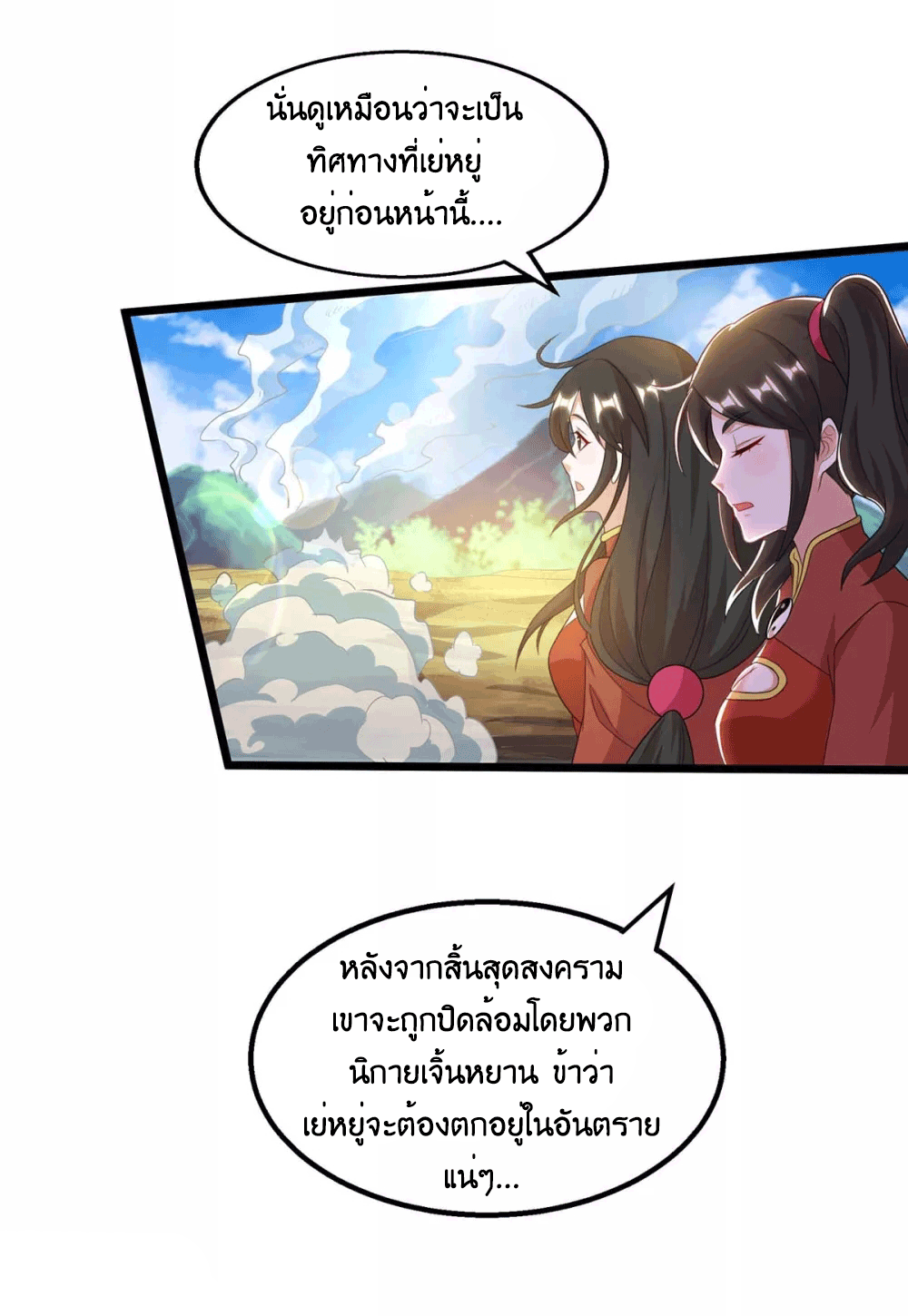 One Step Toward Freedom ตอนที่ 222 หน้า 19