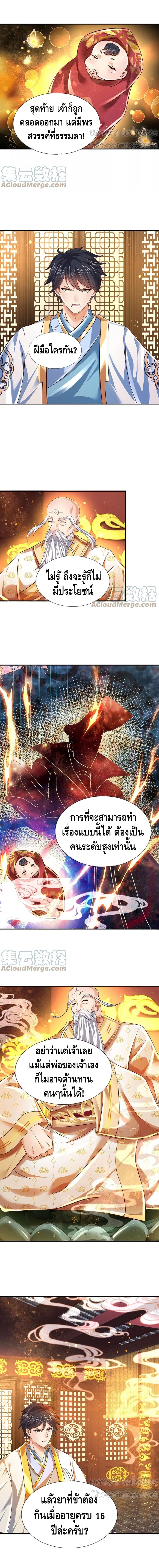 Opening to Supreme Dantian ตอนที่ 95 หน้า 5