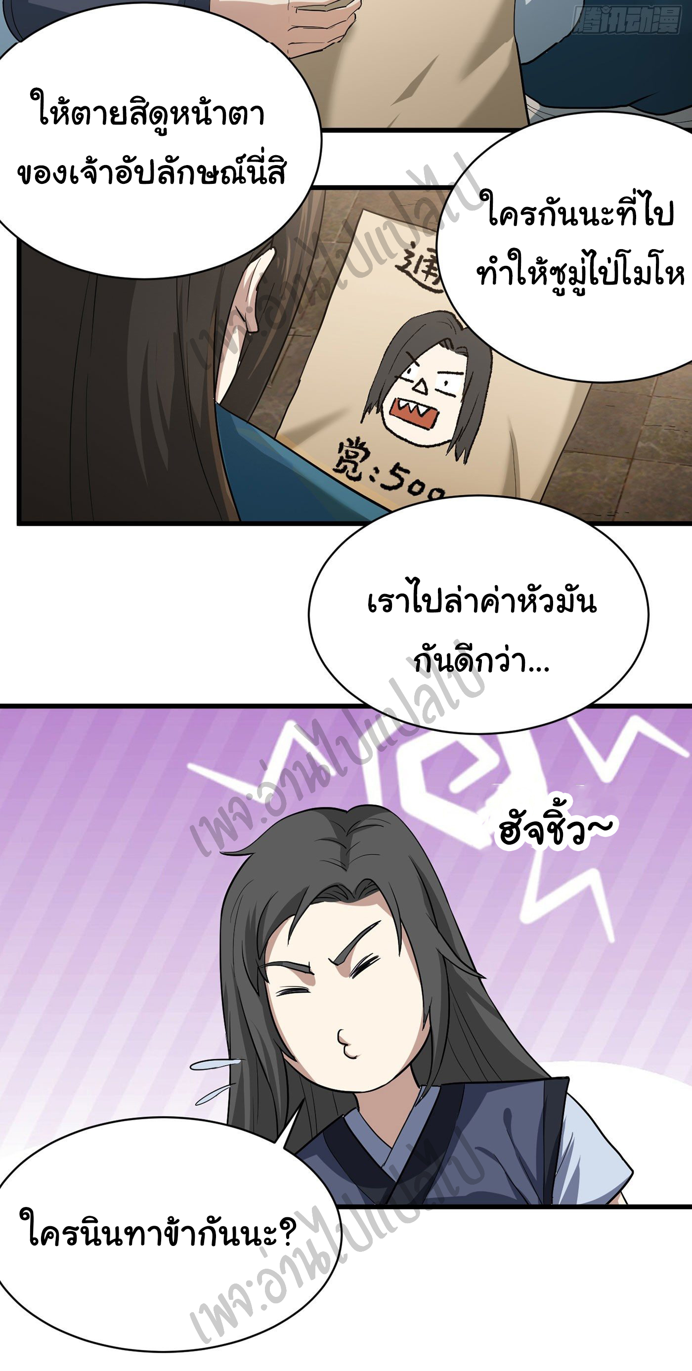 Valkyrie Supreme ตอนที่ 25 หน้า 18