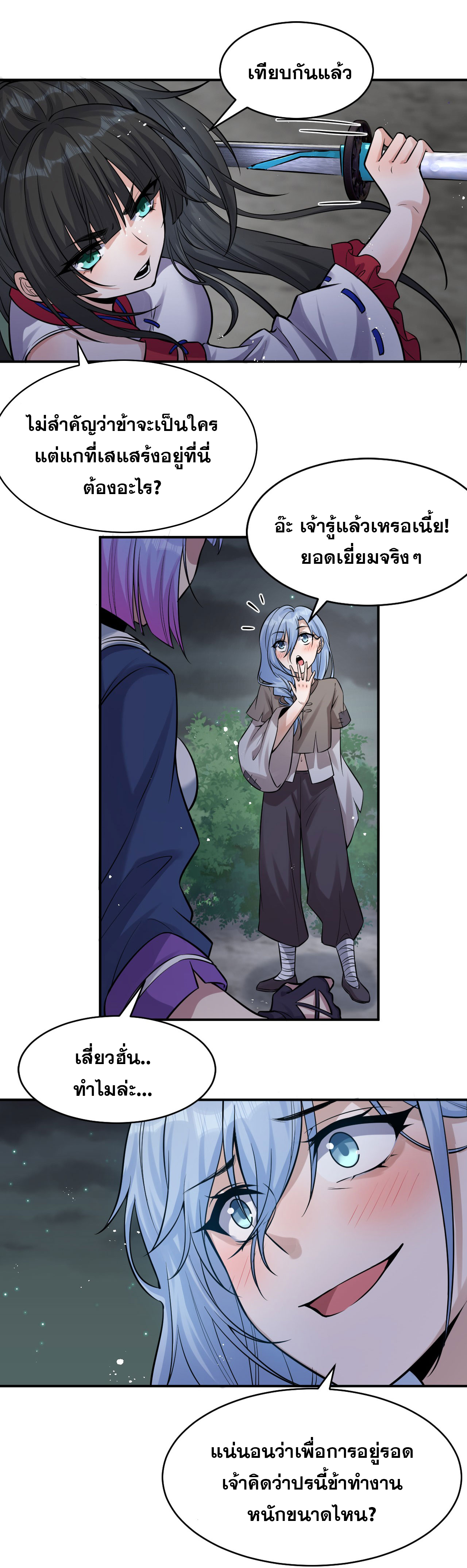 ข้าเพียงต้องการฝึกฝนศิษย์น้องหญิงก็เท่านั้น ตอนที่ 65 หน้า 3