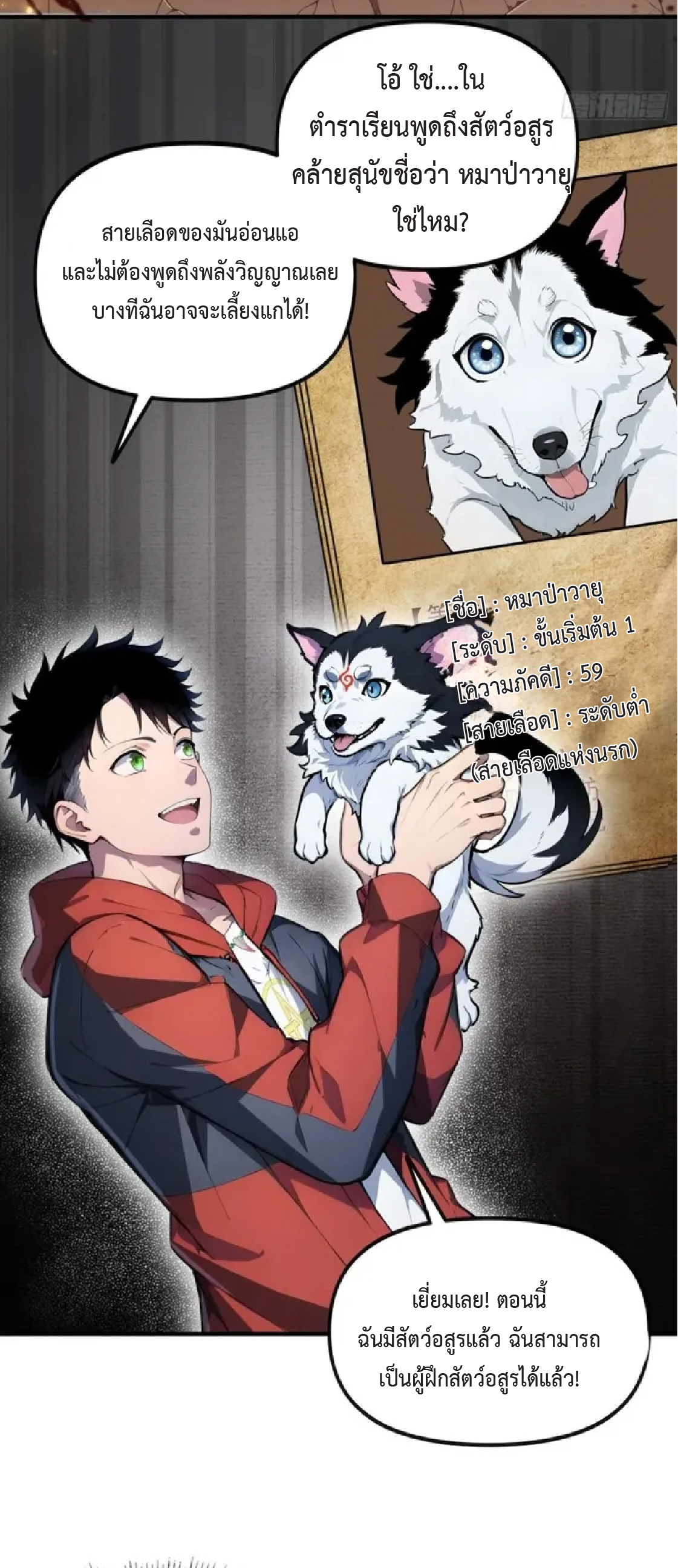 ปรมาจารย์สัตว์ร้าย ตอนที่ 2 หน้า 30