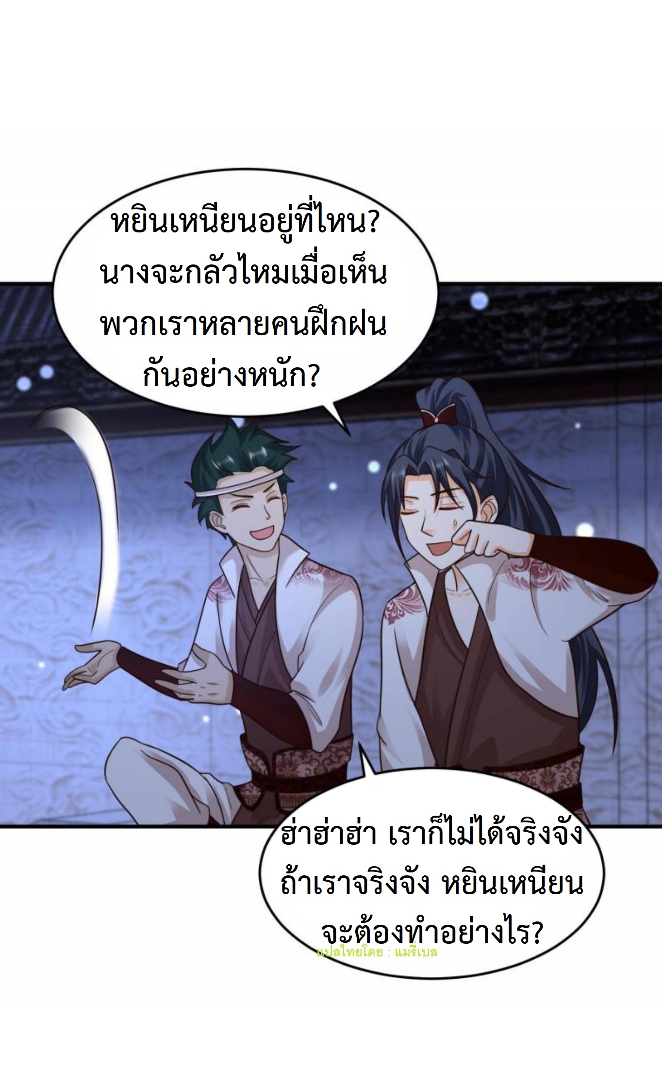 ปีศาจที่ไร้เทียมทานในโลก ตอนที่ 124 หน้า 2