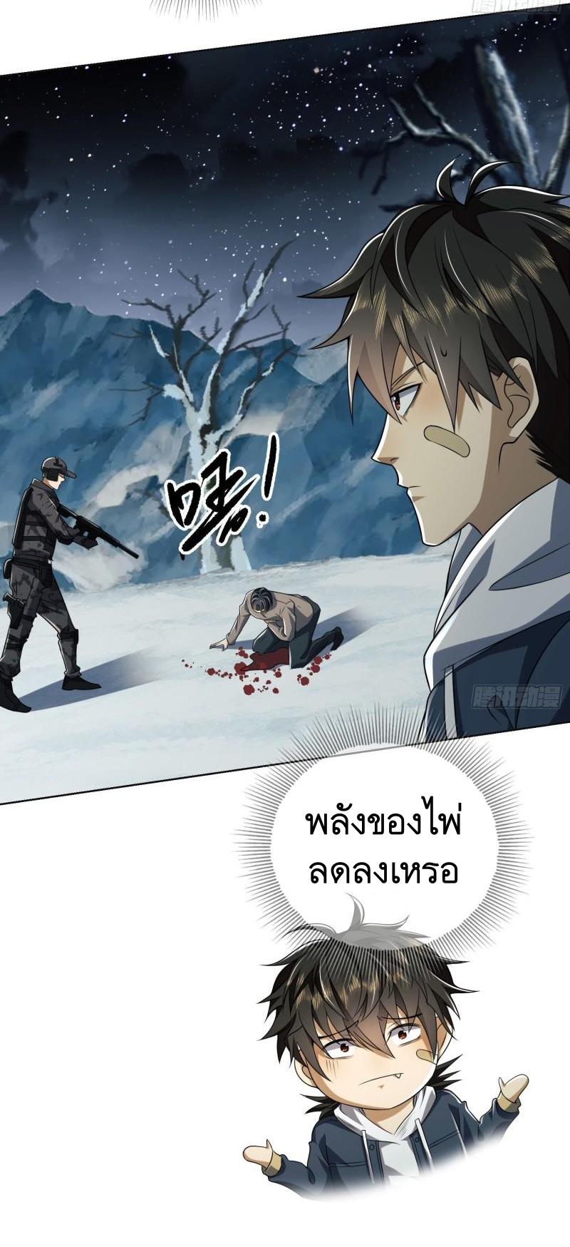 THE FIRST ORDER ตอนที่ 144 หน้า 22