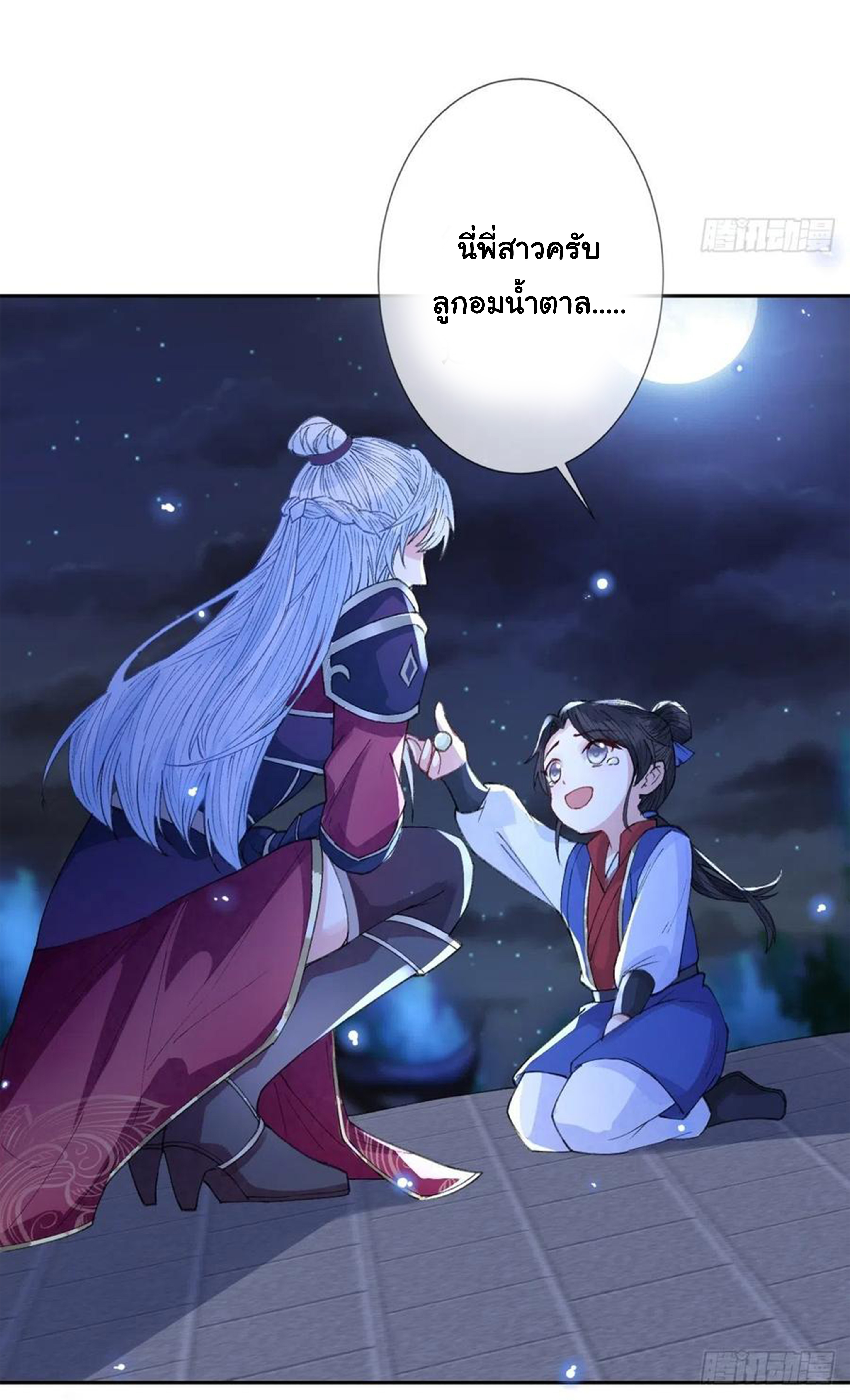 จักรพรรดินีสงคราม เกิดใหม่ในโลกซอมบี้ (Empress of the last days) จบ ตอนที่ 24 หน้า 12