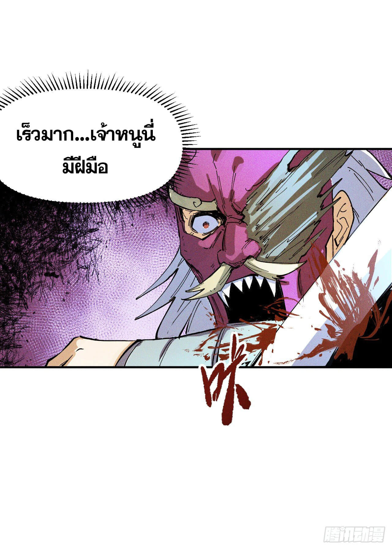 ตูข้านี่แหละเทพ (ทันจีน) ตอนที่ 7 หน้า 5