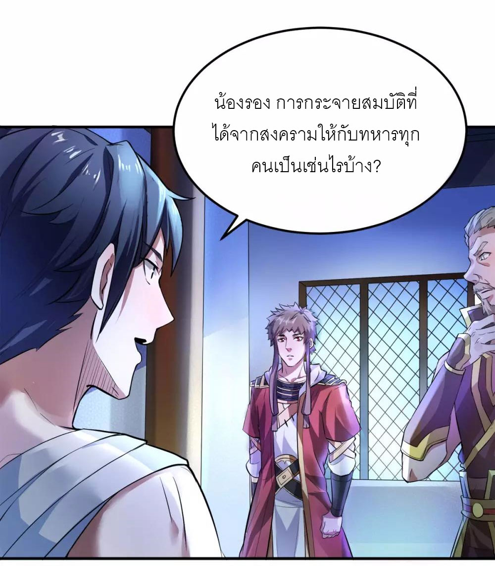 การกลับมาของจักรพรรดิปีศาจสูงสุด ตอนที่ 10 หน้า 8